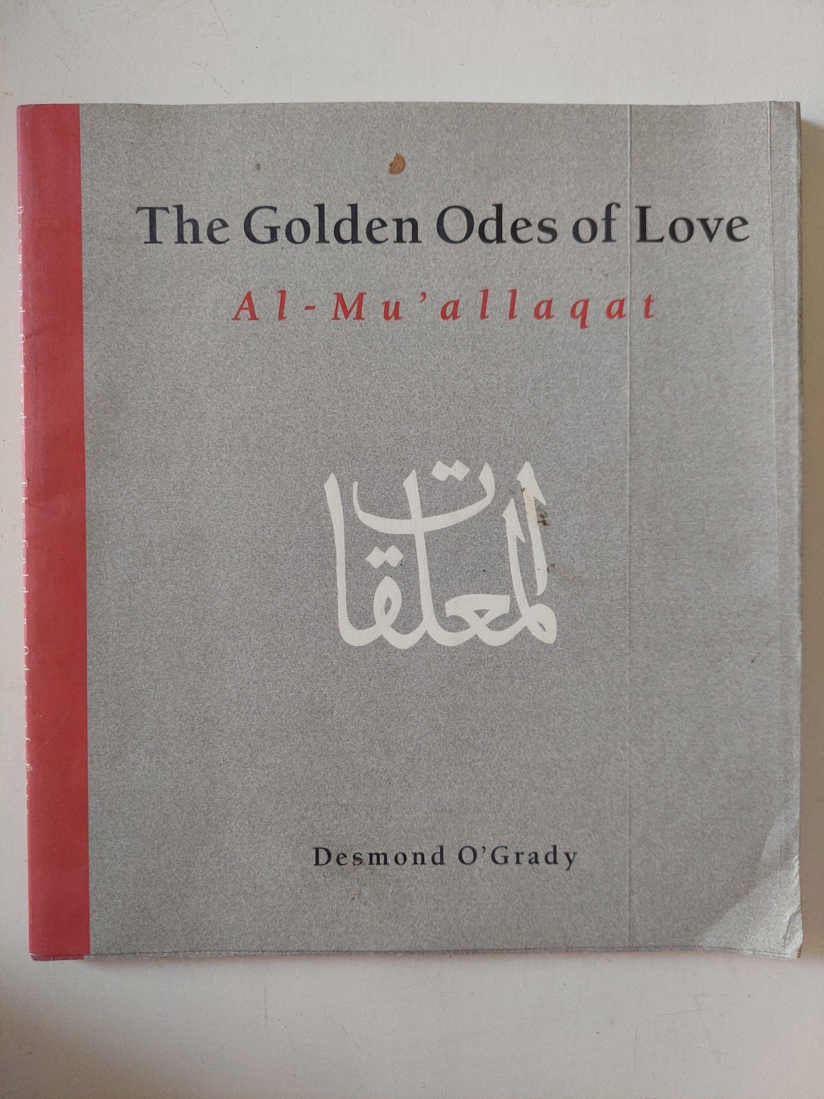 the golden odes of love Al - Mu'allaqat / esmond O'Grady - قطع كبير - متجر كتب مصر - متجر كتب مصر