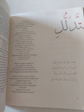 the golden odes of love Al - Mu'allaqat / esmond O'Grady - قطع كبير - متجر كتب مصر - متجر كتب مصر
