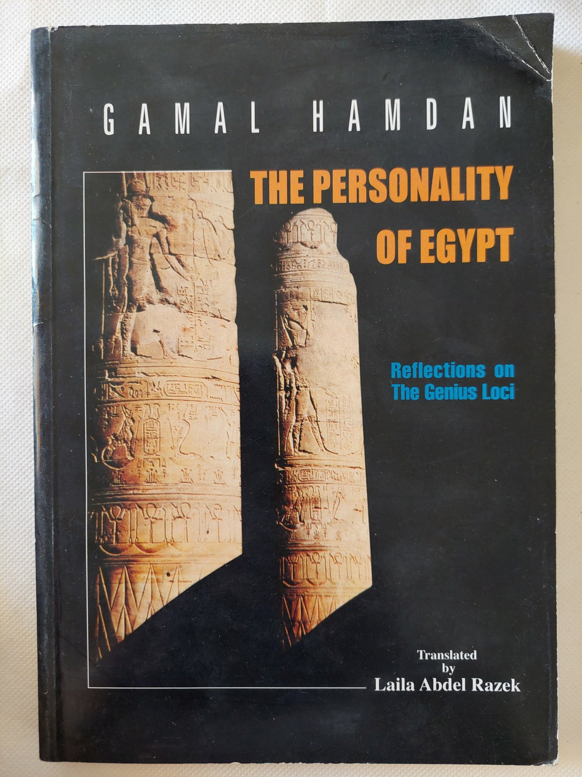 The personality of Egypt / Gamal Hamdan - متجر كتب مصر - متجر كتب مصر