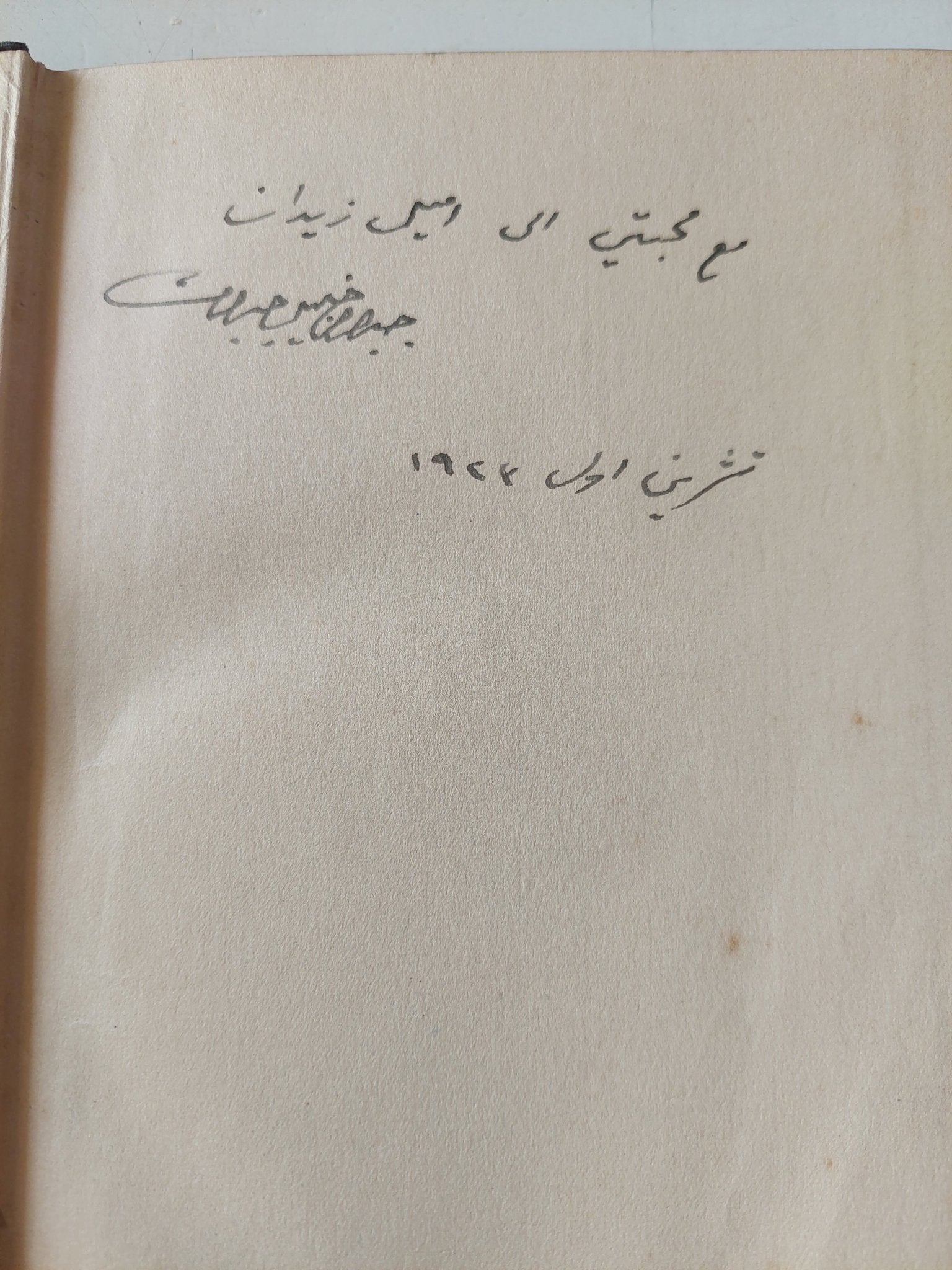 The Prophet / Kahlil Gibran هارد كفر ملحق بالصور مع إهداء خاص جدا من جبران خليل جبران - متجر كتب مصر - متجر كتب مصر