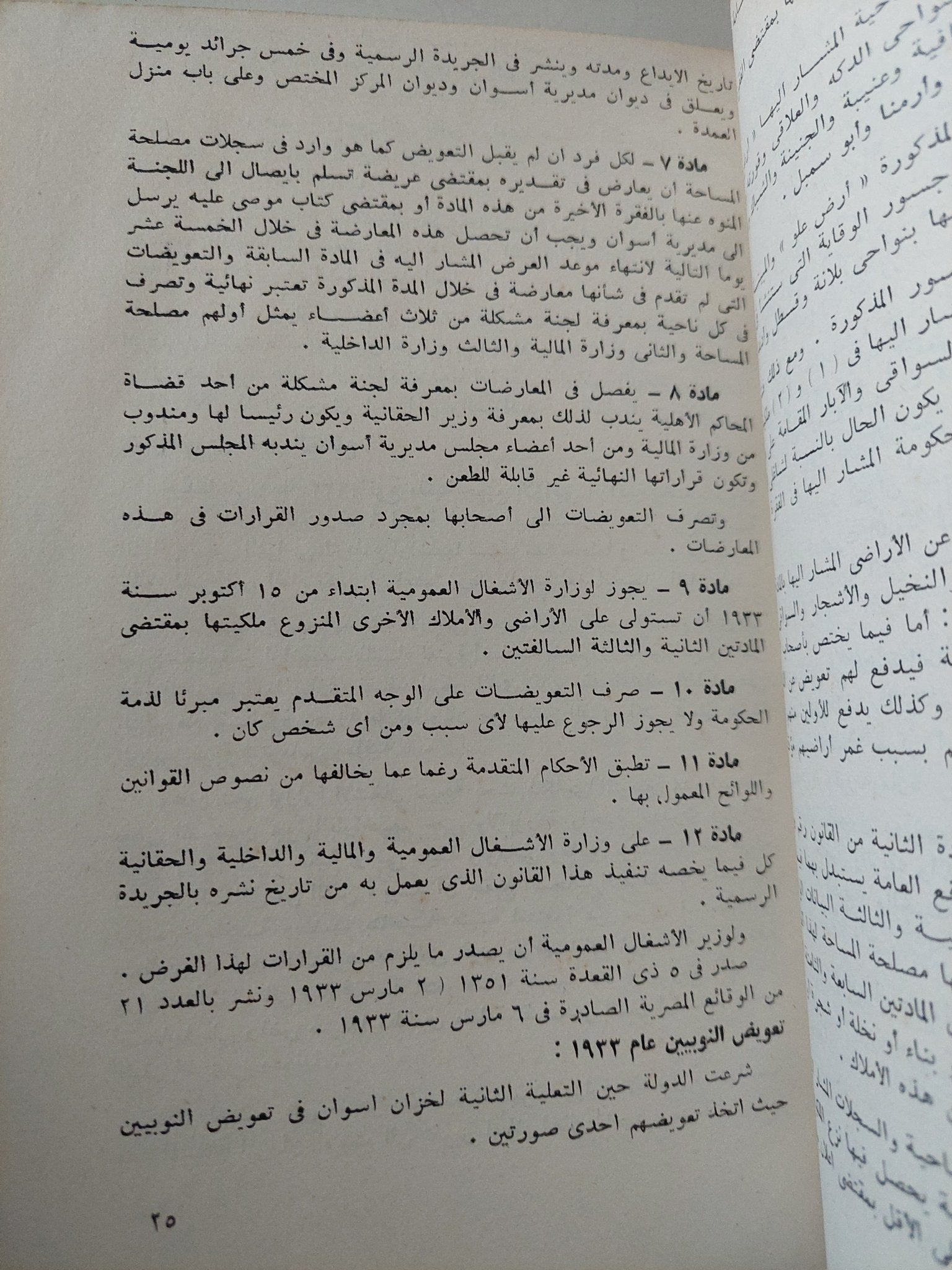 تهجير أهالى النوبة / وزارة الشؤون الإجتماعية - هارد كفر - متجر كتب مصر - متجر كتب مصر