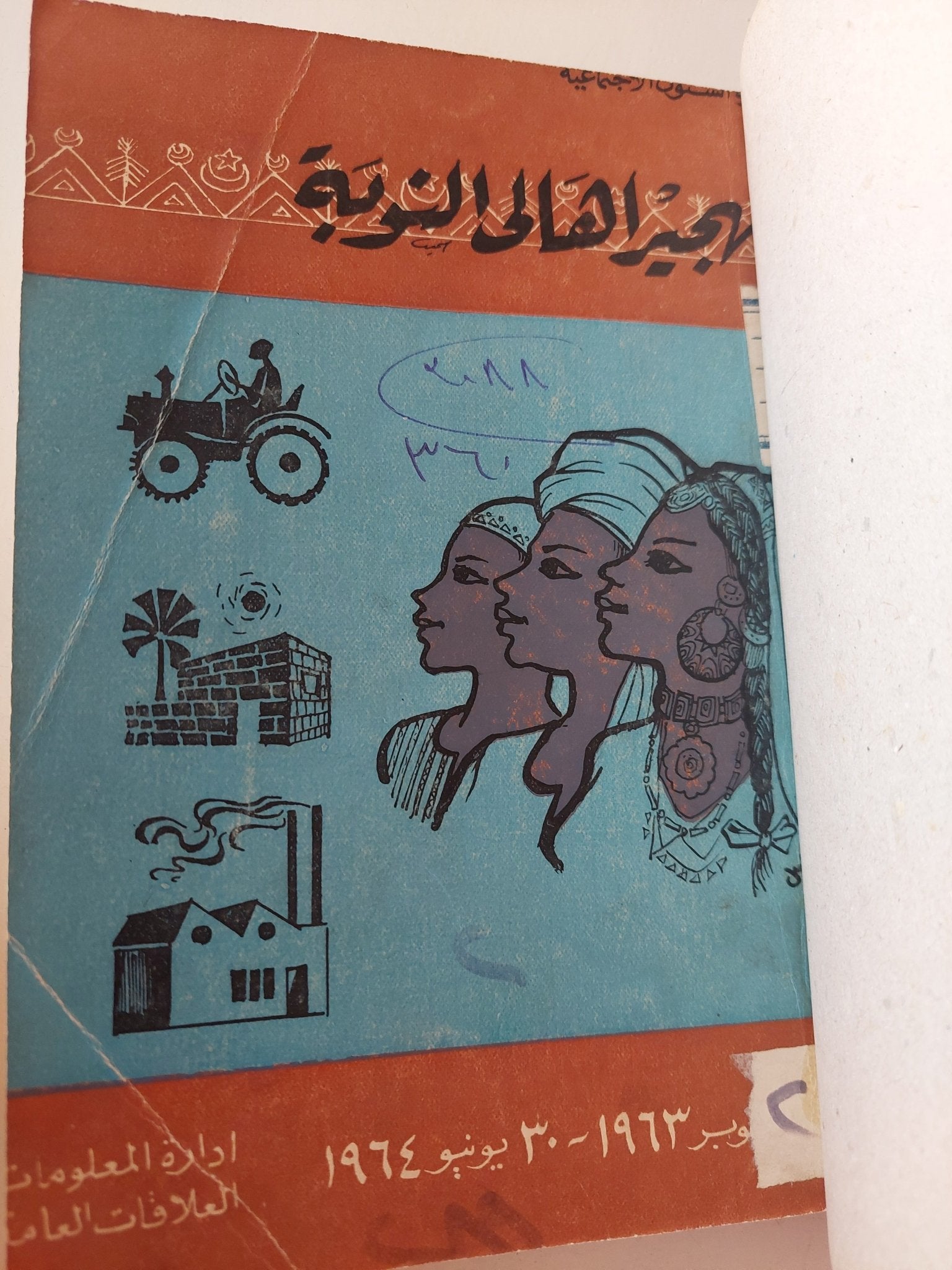 تهجير أهالى النوبة / وزارة الشؤون الإجتماعية - هارد كفر - متجر كتب مصر - متجر كتب مصر