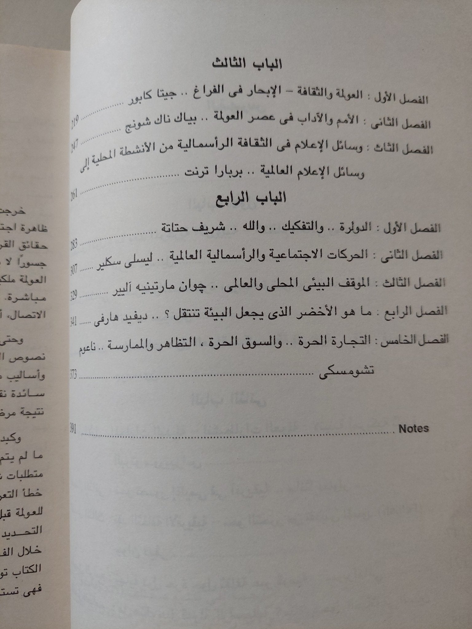 ثقافات العولمة / فريدريك جيمسون وماساو ميوشى - متجر كتب مصر - متجر كتب مصر