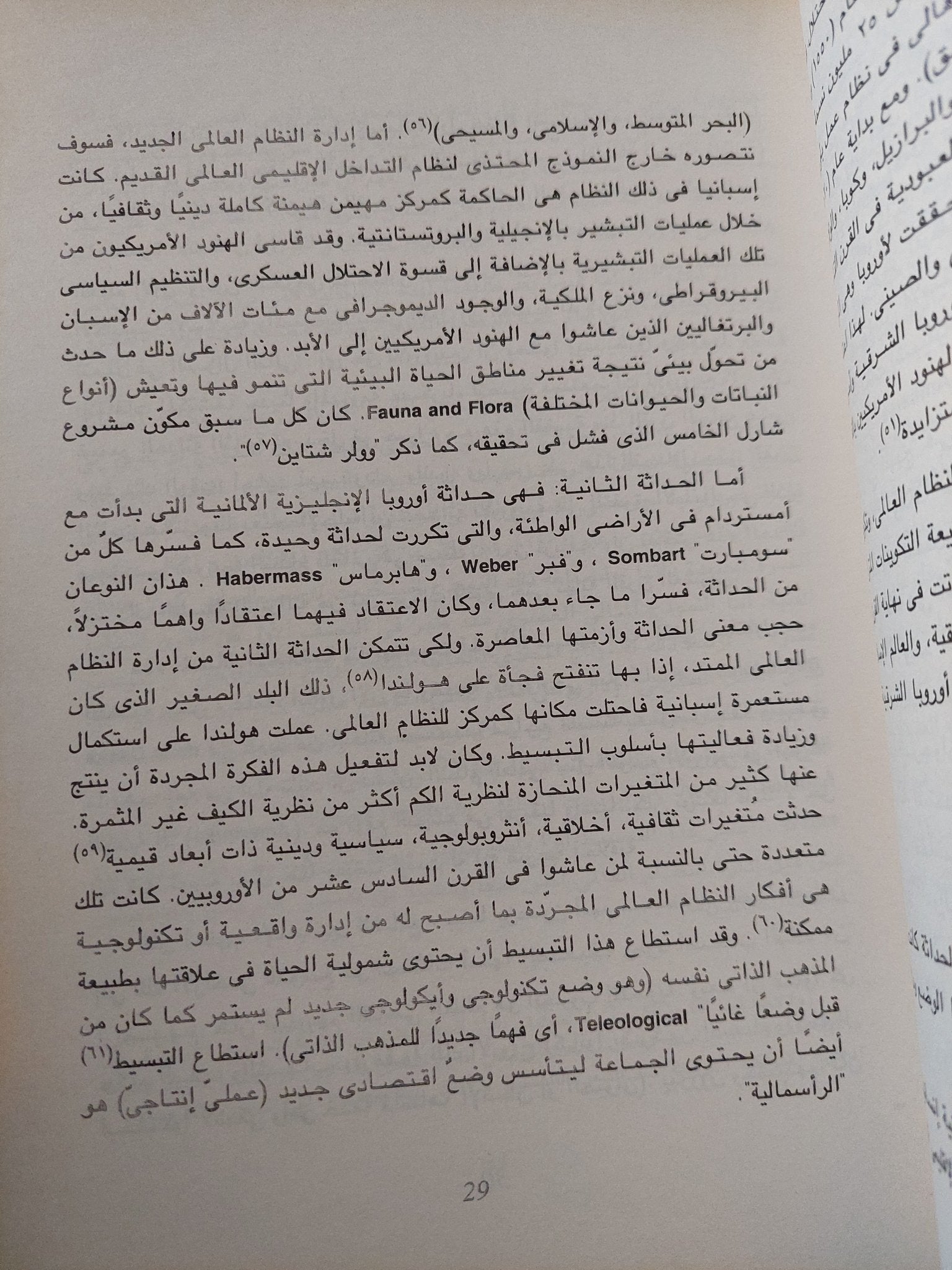 ثقافات العولمة / فريدريك جيمسون وماساو ميوشى - متجر كتب مصر - متجر كتب مصر