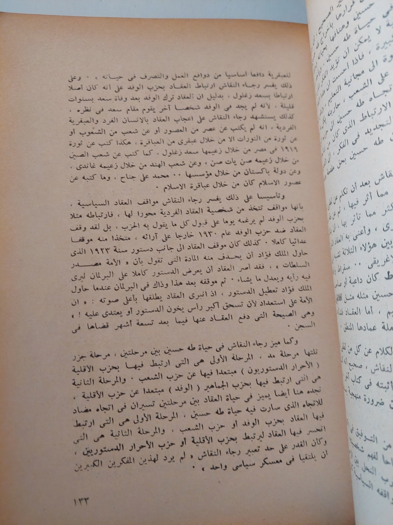 ثقافتنا بين الأصالة والمعاصرة / جلال العشرى - متجر كتب مصرمتجر كتب مصر