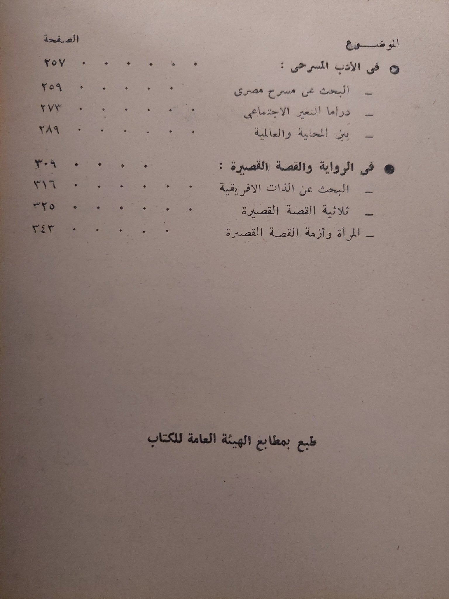 ثقافتنا بين الأصالة والمعاصرة / جلال العشرى - متجر كتب مصرمتجر كتب مصر