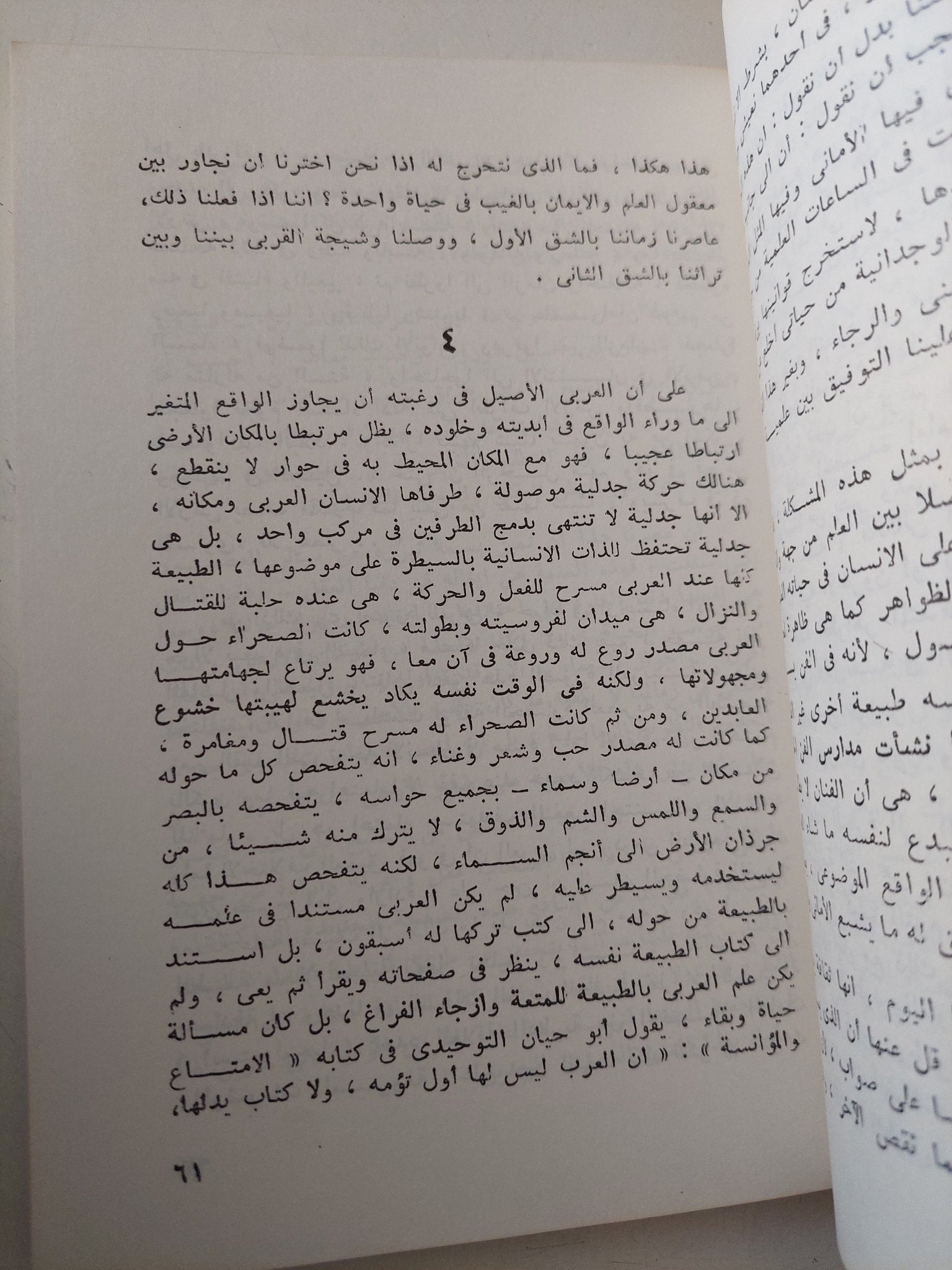 ثقافتنا فى مواجهة العصر / زكى نجيب محمود - متجر كتب مصر - متجر كتب مصر