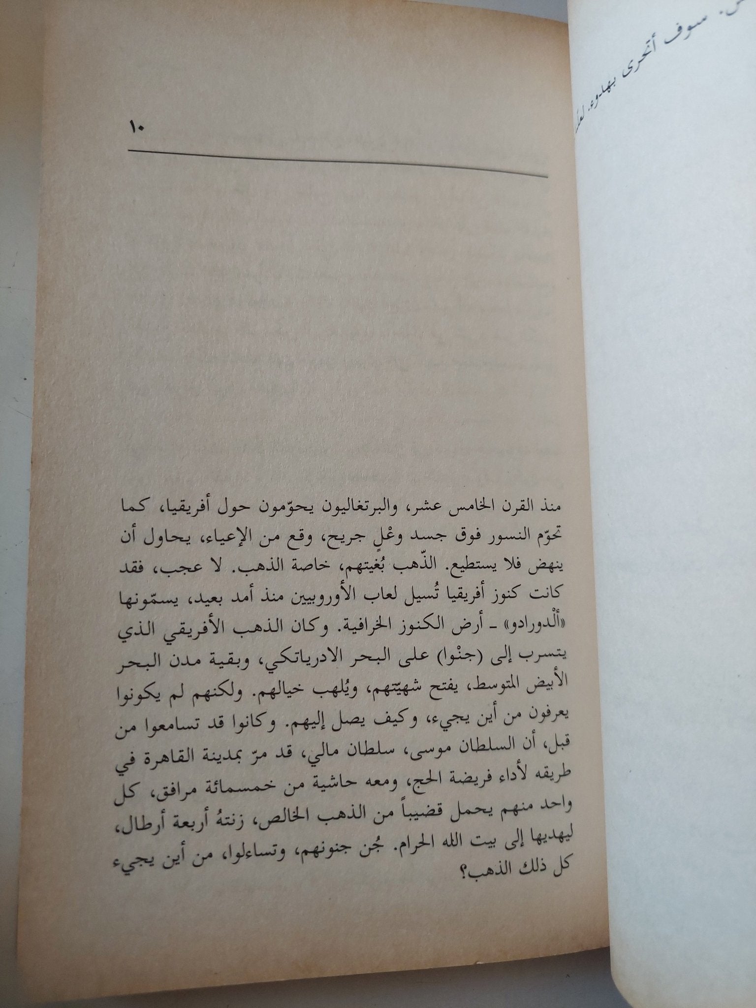 ذكريات المواسم / الطيب صالح - متجر كتب مصر - متجر كتب مصر