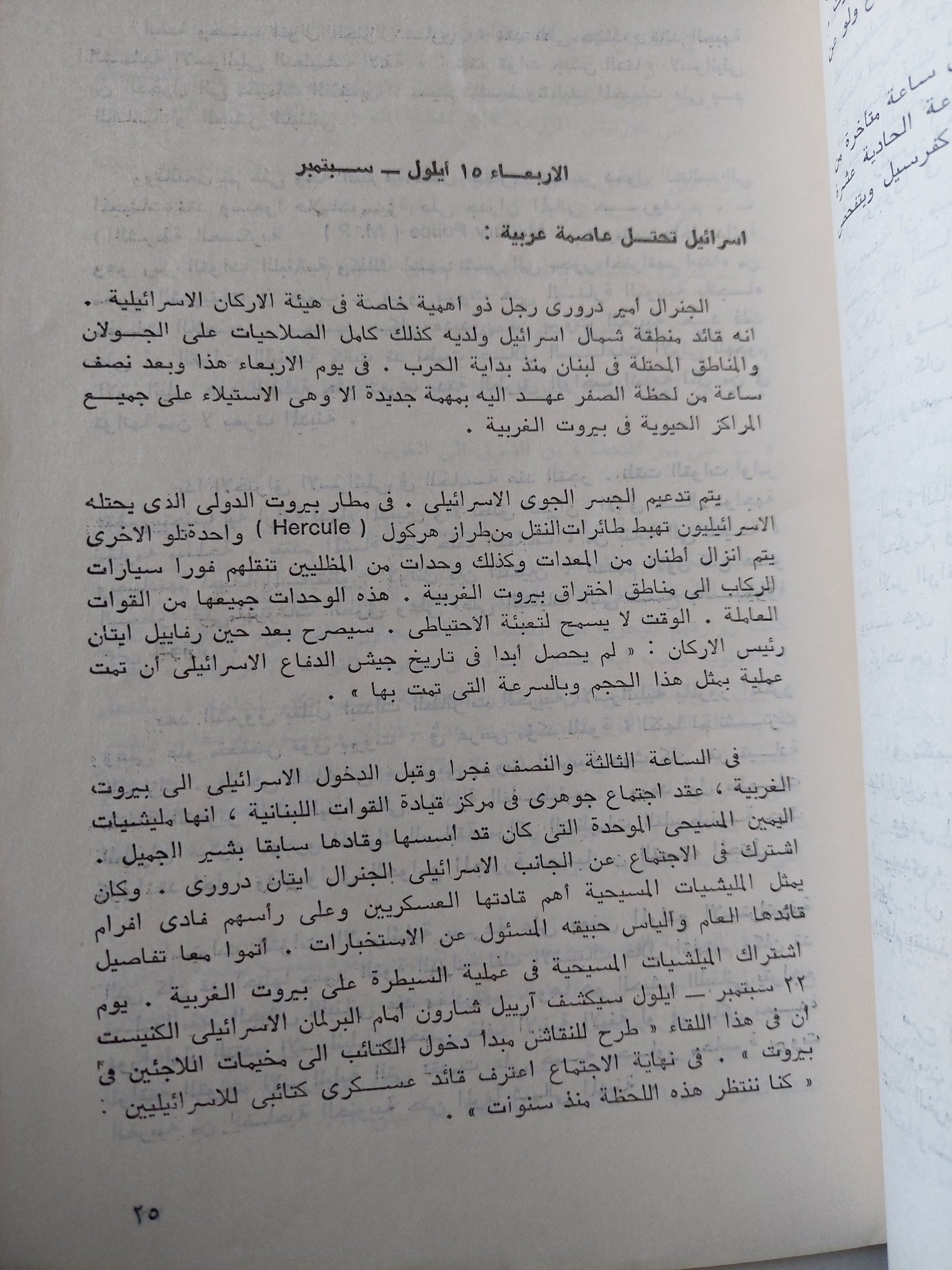 تحقيق حول مذبحة صبرا وشاتيلا / امنون كابليوك - متجر كتب مصر - متجر كتب مصر