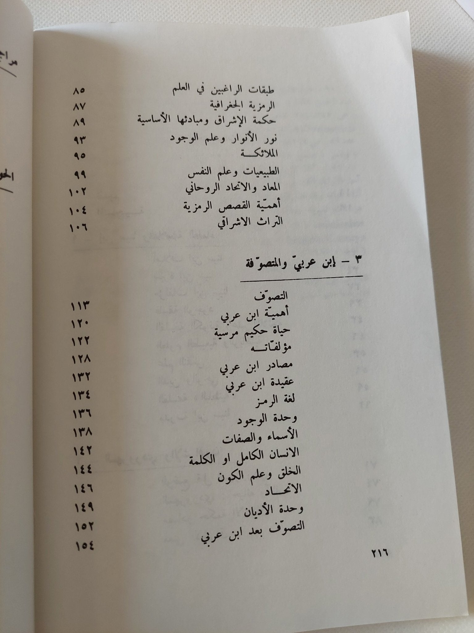 ثلاثة حكماء مسلمين / سيد حسين نصر - متجر كتب مصر - المكتبة الفلسفية