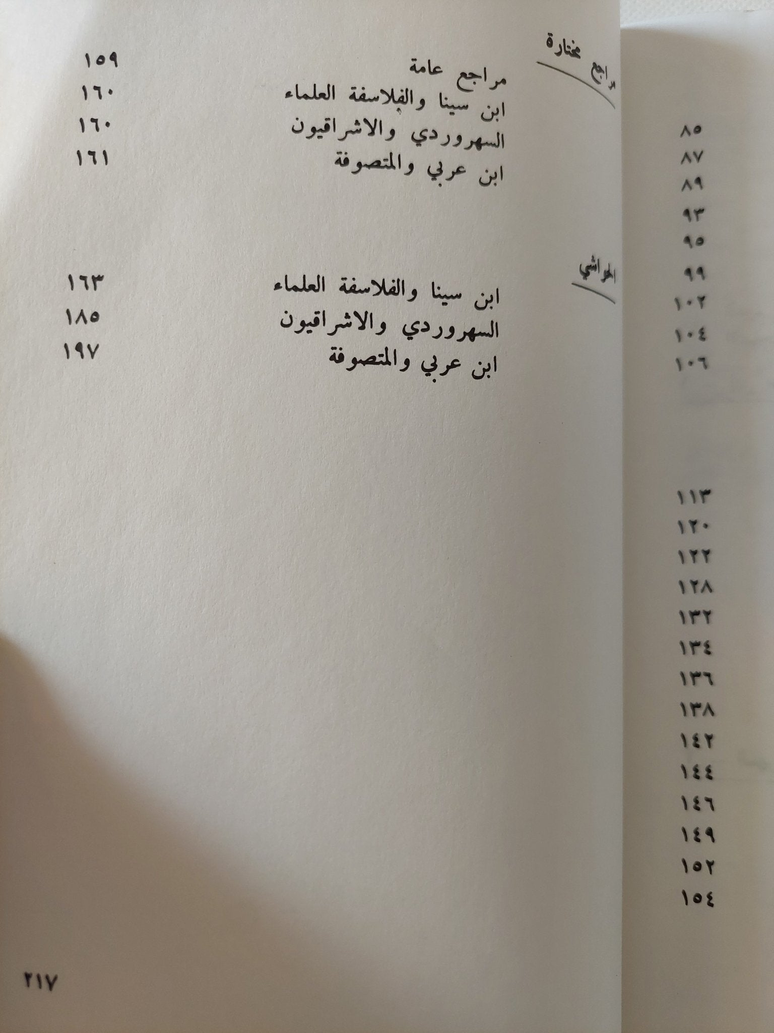 ثلاثة حكماء مسلمين / سيد حسين نصر - متجر كتب مصر - المكتبة الفلسفية