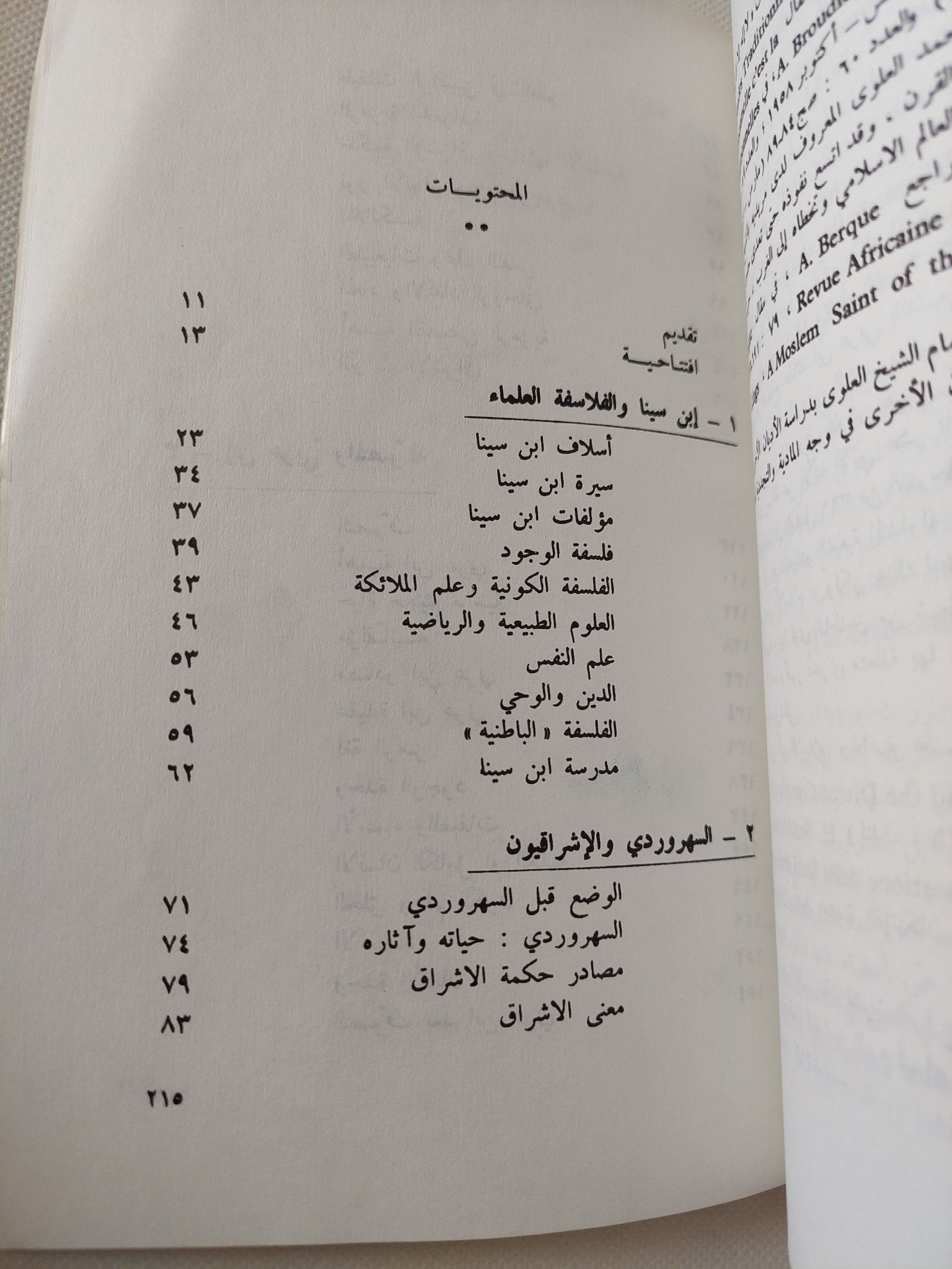 ثلاثة حكماء مسلمين / سيد حسين نصر - متجر كتب مصر - المكتبة الفلسفية