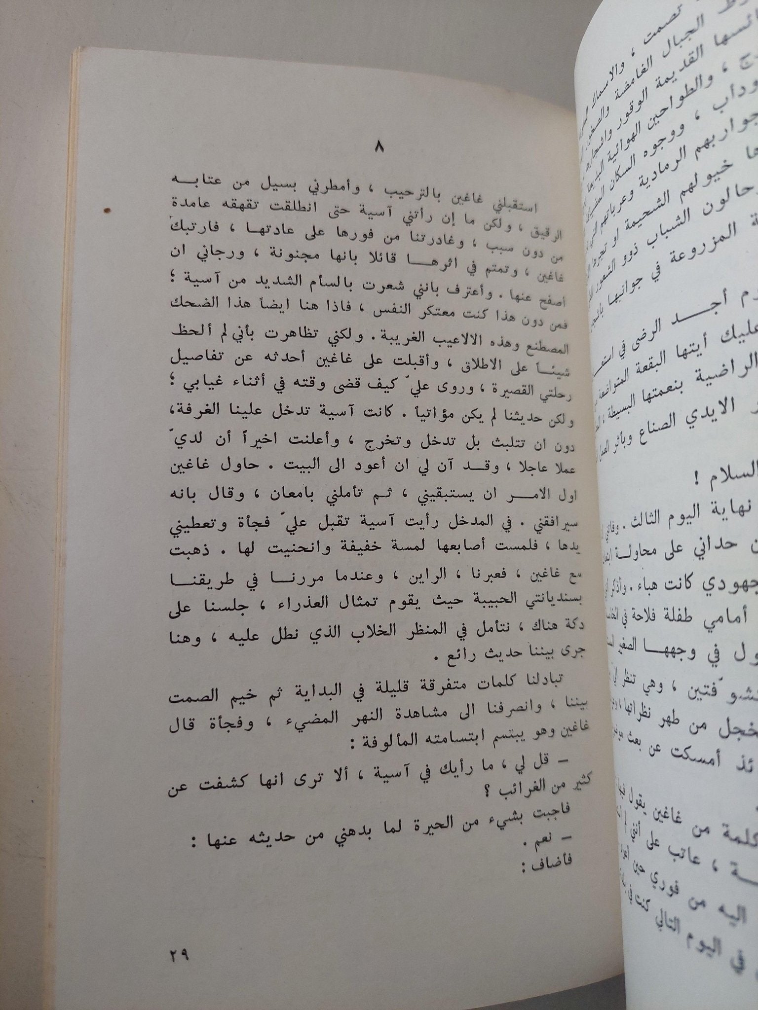 ثلاث قصص عن الحب / تورغينيف - متجر كتب مصر - متجر كتب مصر