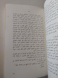 ثلاث قصص عن الحب / تورغينيف - متجر كتب مصر - متجر كتب مصر