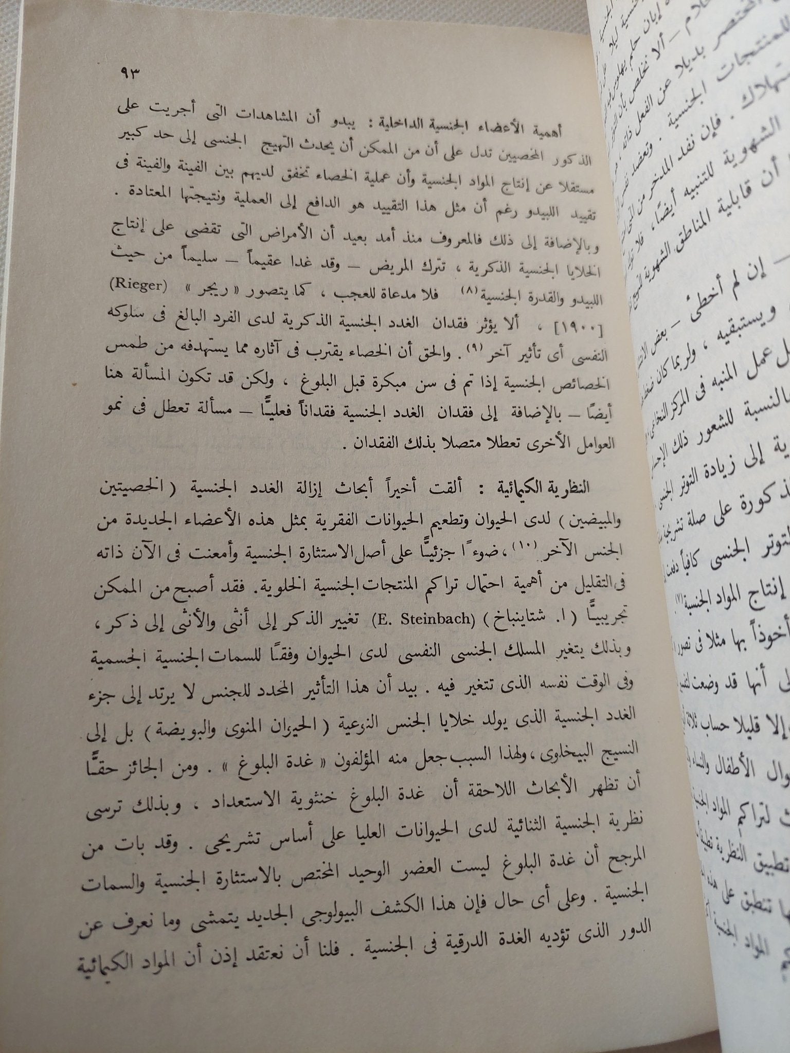 ثلاث مقالات فى النظرية الجنسية / سيجموند فرويد - متجر كتب مصر - متجر كتب مصر