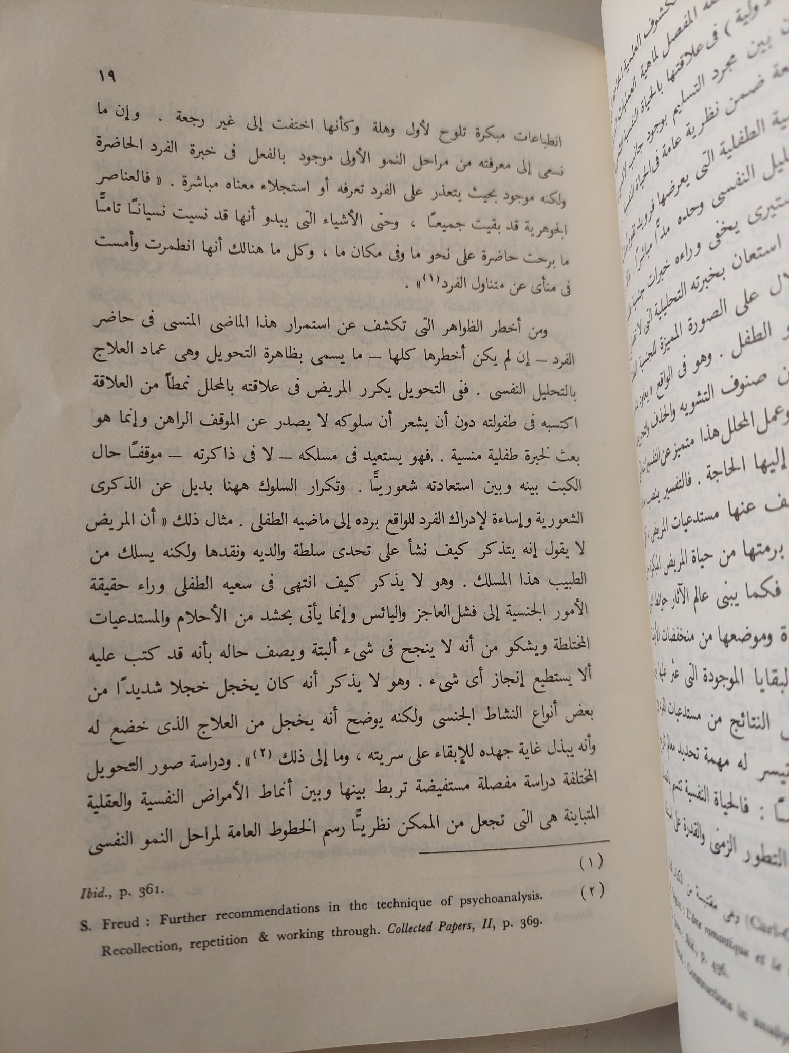 ثلاث مقالات فى نظرية الجنسية / سيجموند فرويد - متجر كتب مصر - متجر كتب مصر
