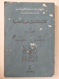 ثلاث مقالات فى نظرية الجنسية / سيجموند فرويد - متجر كتب مصر - متجر كتب مصر