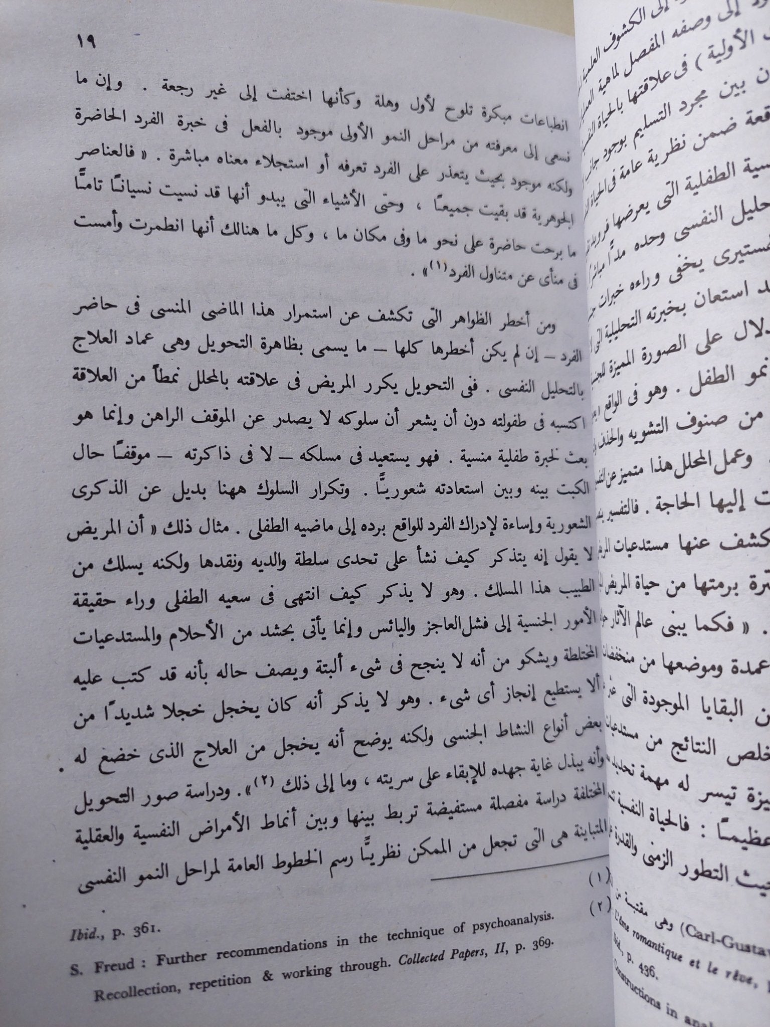 ثلاث مقالات فى نظرية الجنسية / سيجموند فرويد - متجر كتب مصر - متجر كتب مصر