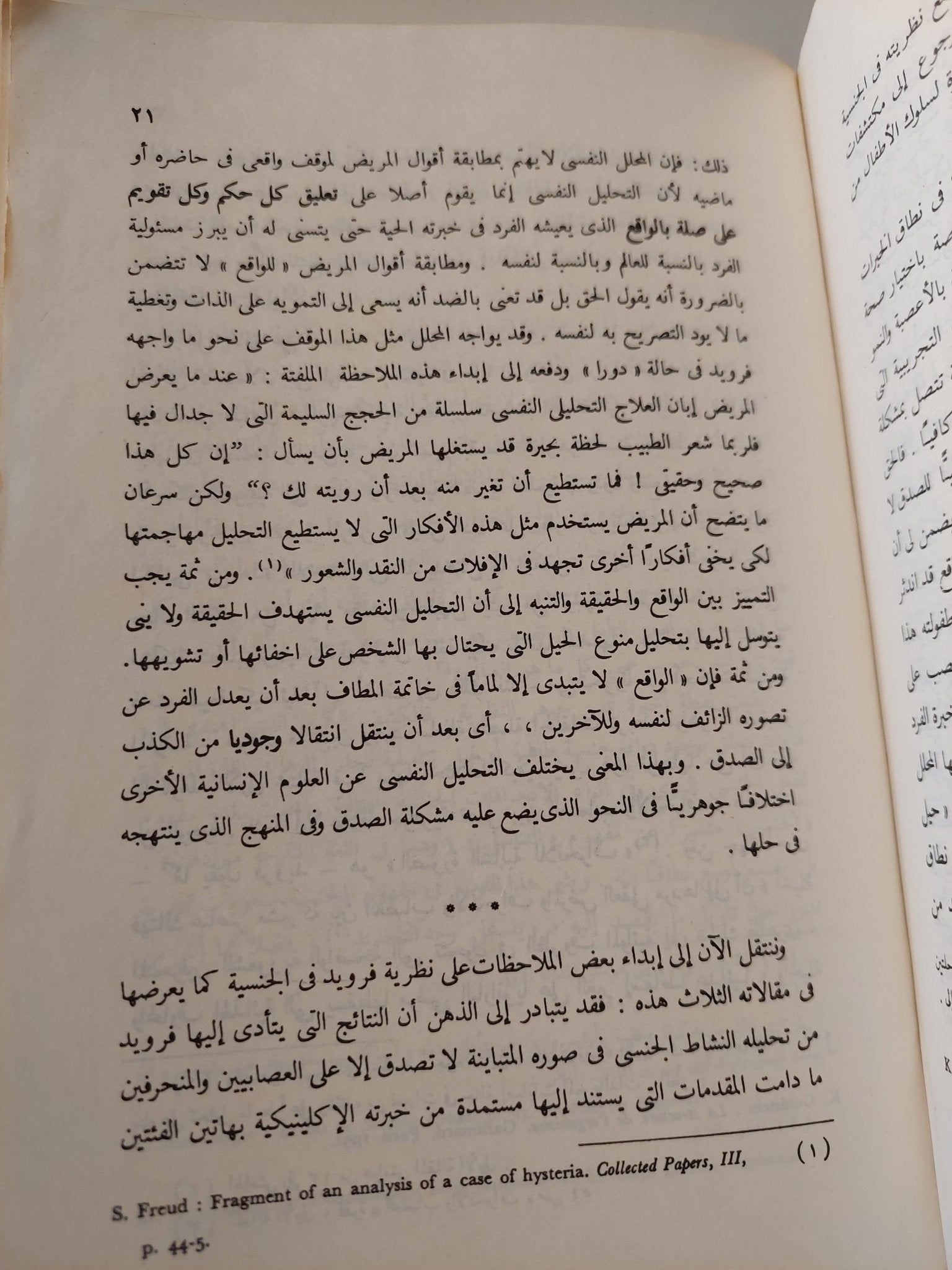 ثلاث مقالات في نظرية الجنسية / سيجموند فرويد - متجر كتب مصر - متجر كتب مصر