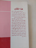 ثلاث رسائل فى الطب العربى الإسلامى ( الرازى - ماسويه - ابن سينا ) / محمود الحاج قاسم محمد - متجر كتب مصر - المكتبة الفلسفية