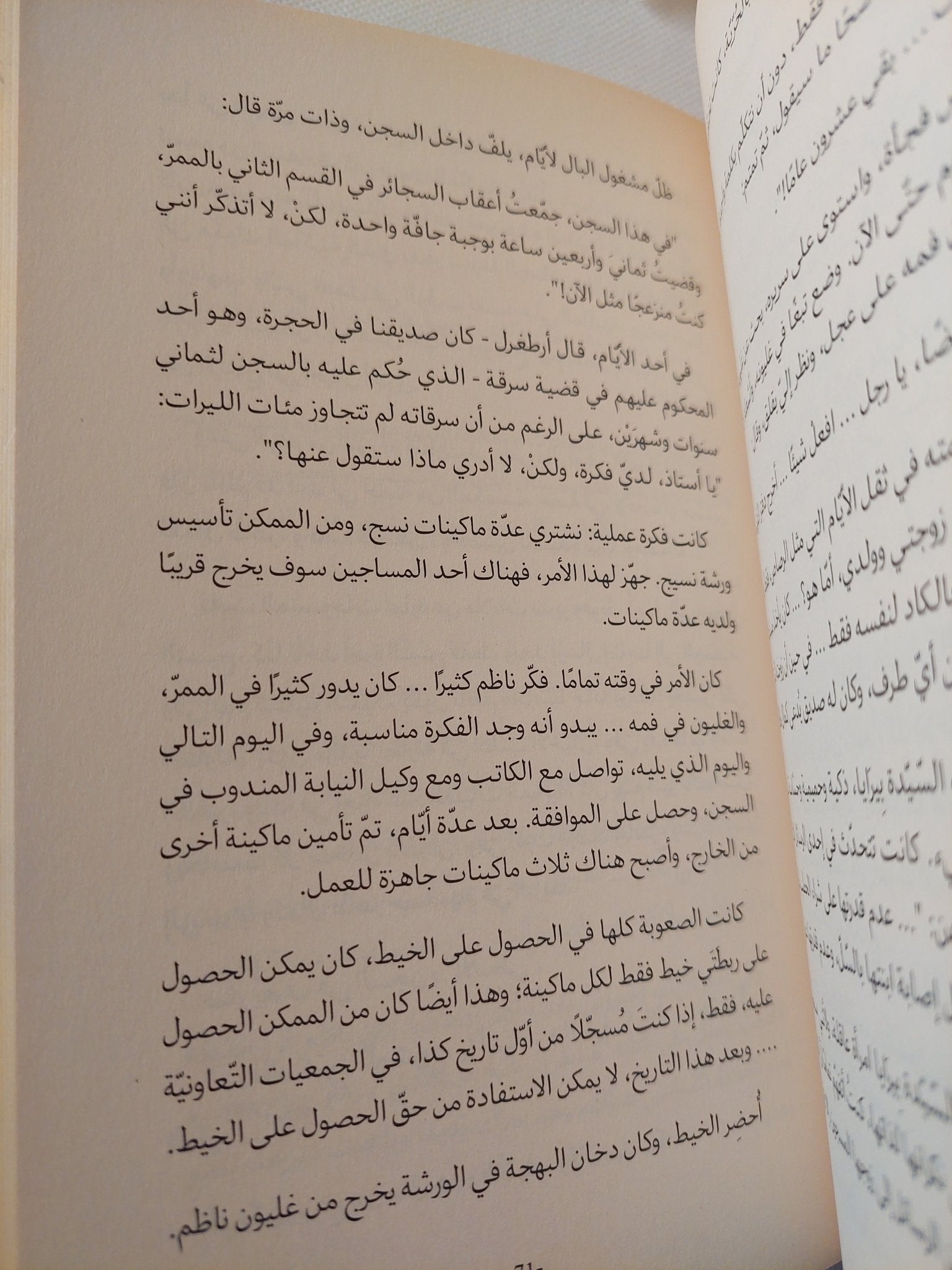 ثلاث سنوات ونصف مع ناظم حكمت في سجن بورصة ومراسلاتهما التي تلتها / أورهان كمال - متجر كتب مصر - المكتبة الفلسفية