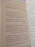 ثلاث سنوات ونصف مع ناظم حكمت في سجن بورصة ومراسلاتهما التي تلتها / أورهان كمال - متجر كتب مصر - المكتبة الفلسفية