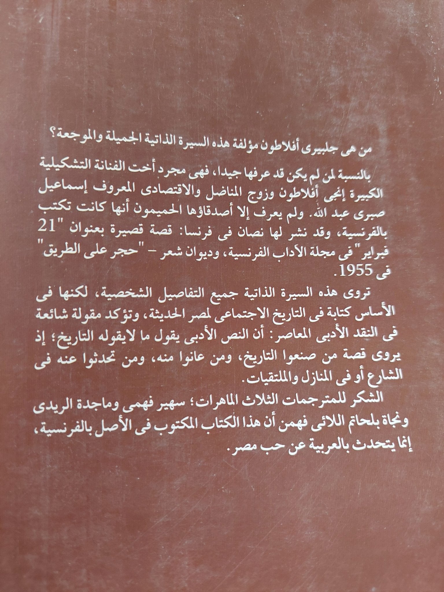 ثلاثية جلبيرى / جلبيري أفلاطون عبد الله - متجر كتب مصر - المكتبة الفلسفية