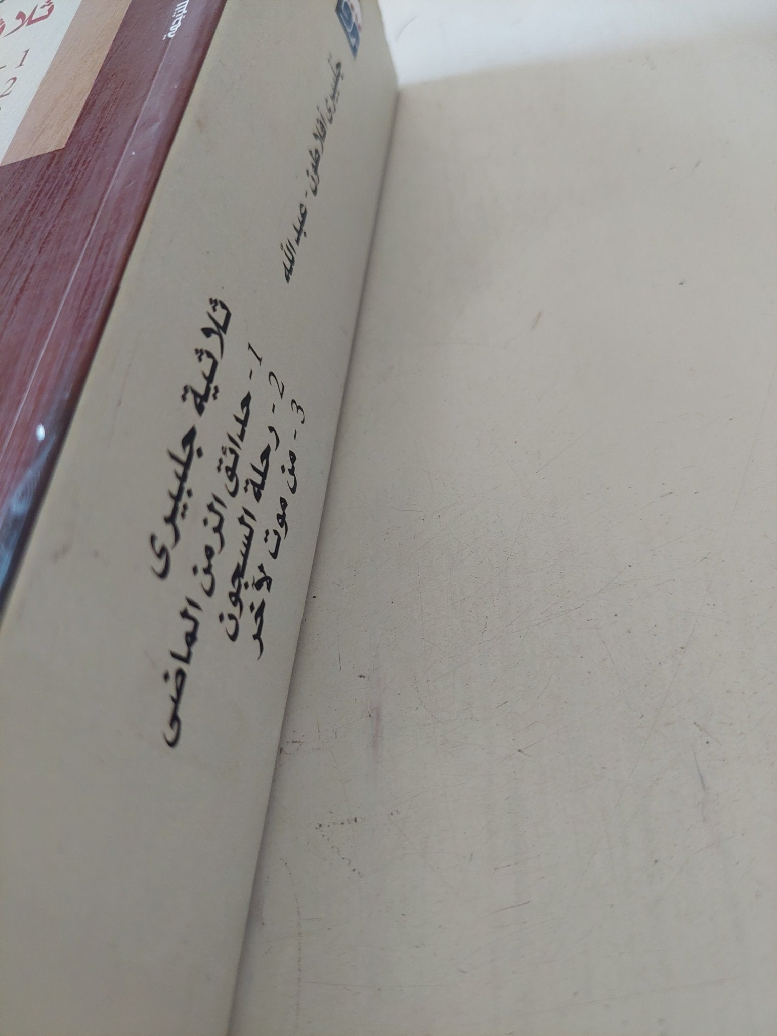 ثلاثية جلبيرى / جلبيري أفلاطون عبد الله - متجر كتب مصر - المكتبة الفلسفية
