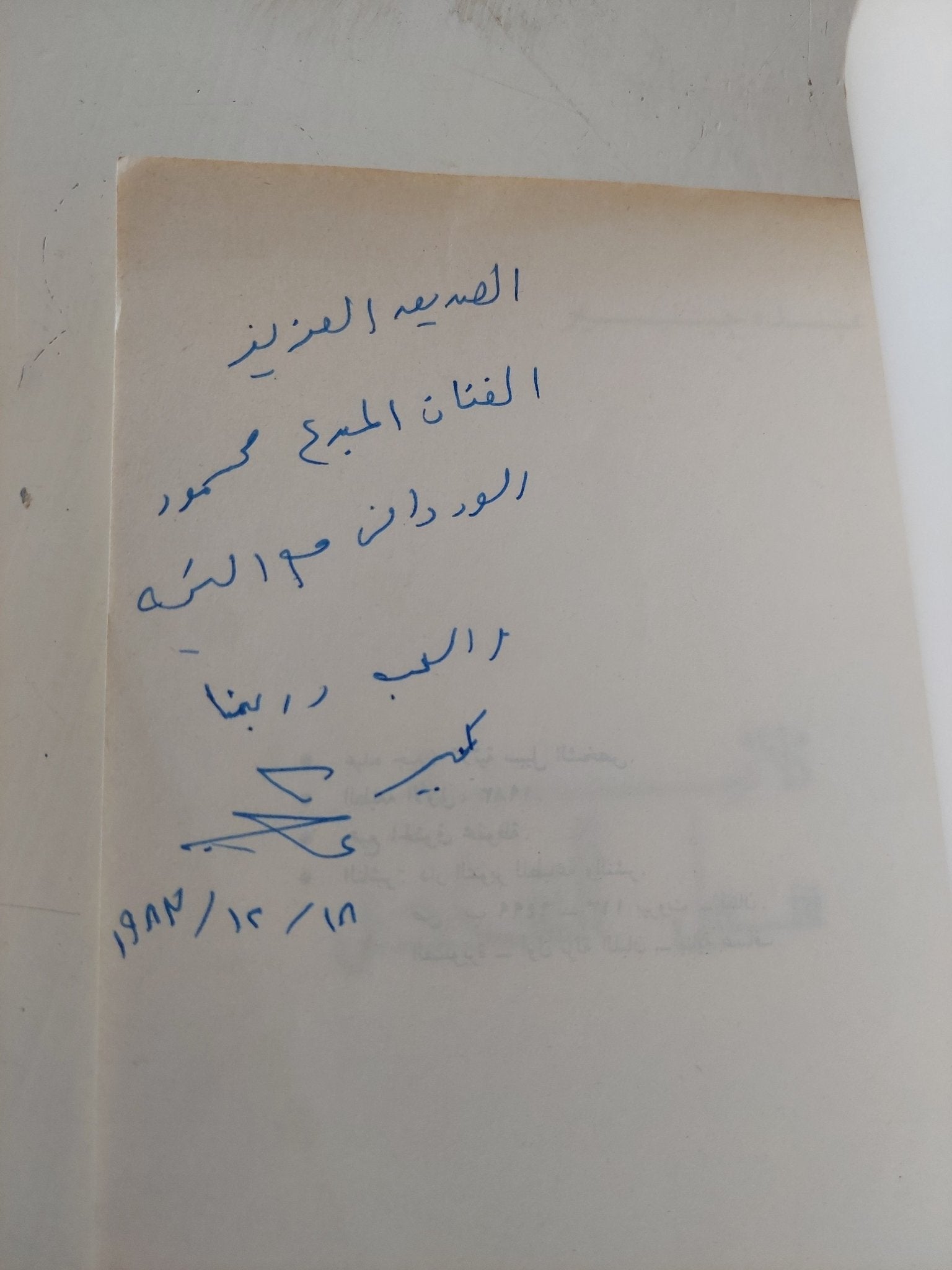 ثلاثية سبيل الشخص - إهداء خاص من المؤلف عبده جبير - متجر كتب مصر - المكتبة الفلسفية