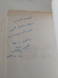 ثلاثية سبيل الشخص - إهداء خاص من المؤلف عبده جبير - متجر كتب مصر - المكتبة الفلسفية