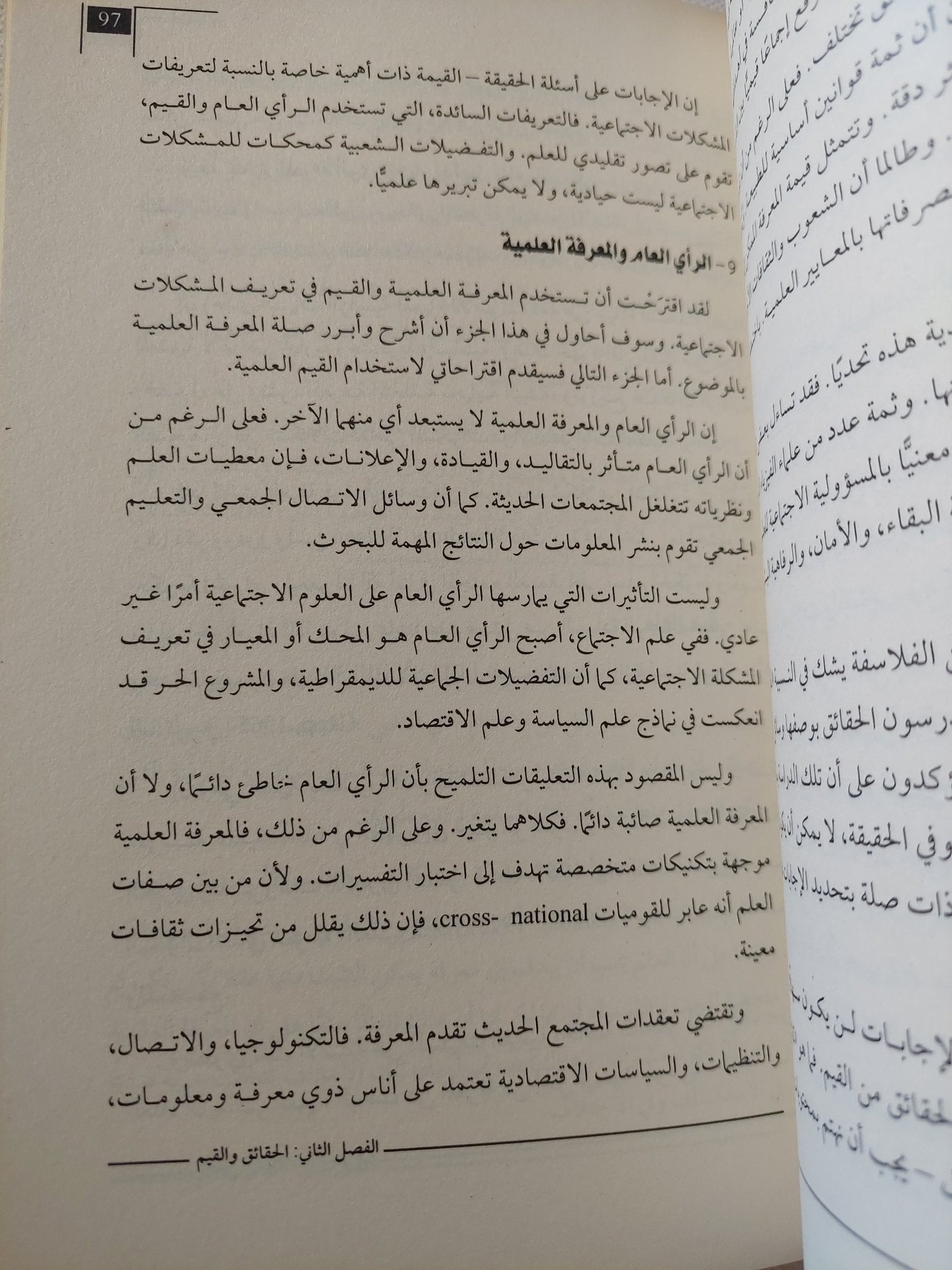 تحليل المشكلات الإجتماعية / جيروم مانيس - متجر كتب مصر - المكتبة الفلسفية