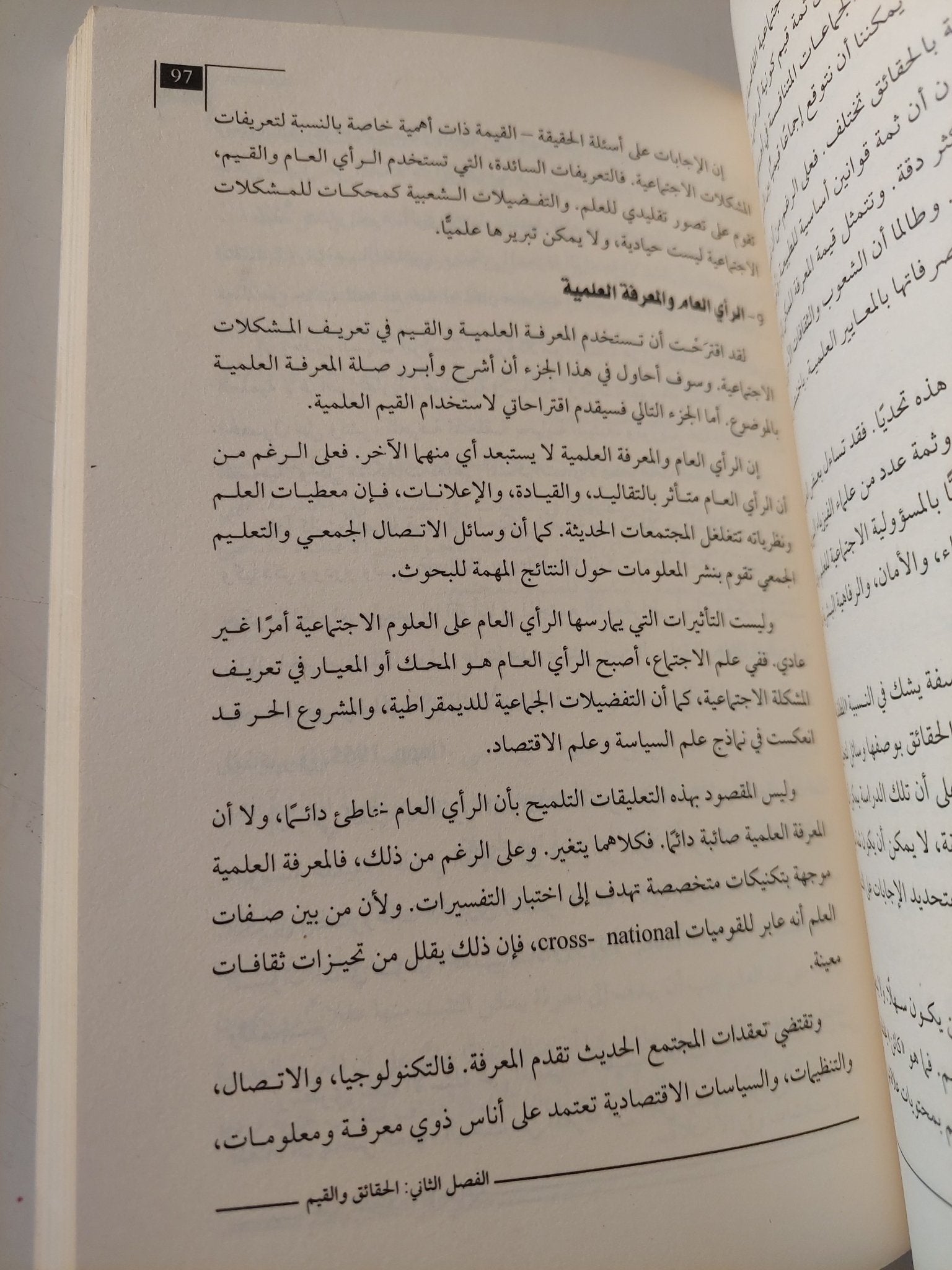 تحليل المشكلات الإجتماعية / جيروم مانيس - متجر كتب مصر - متجر كتب مصر