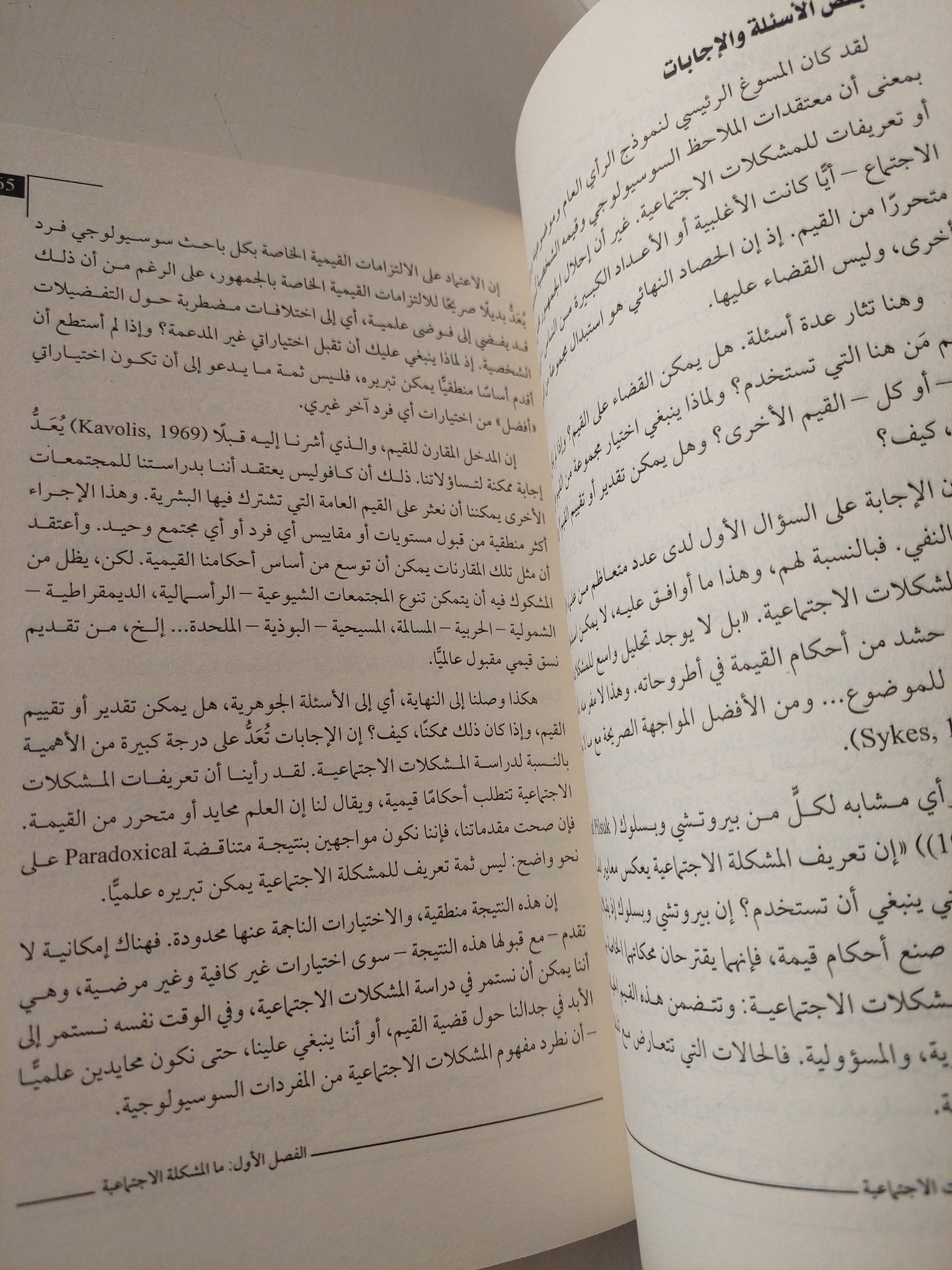 تحليل المشكلات الإجتماعية / جيروم مانيس - متجر كتب مصر - متجر كتب مصر