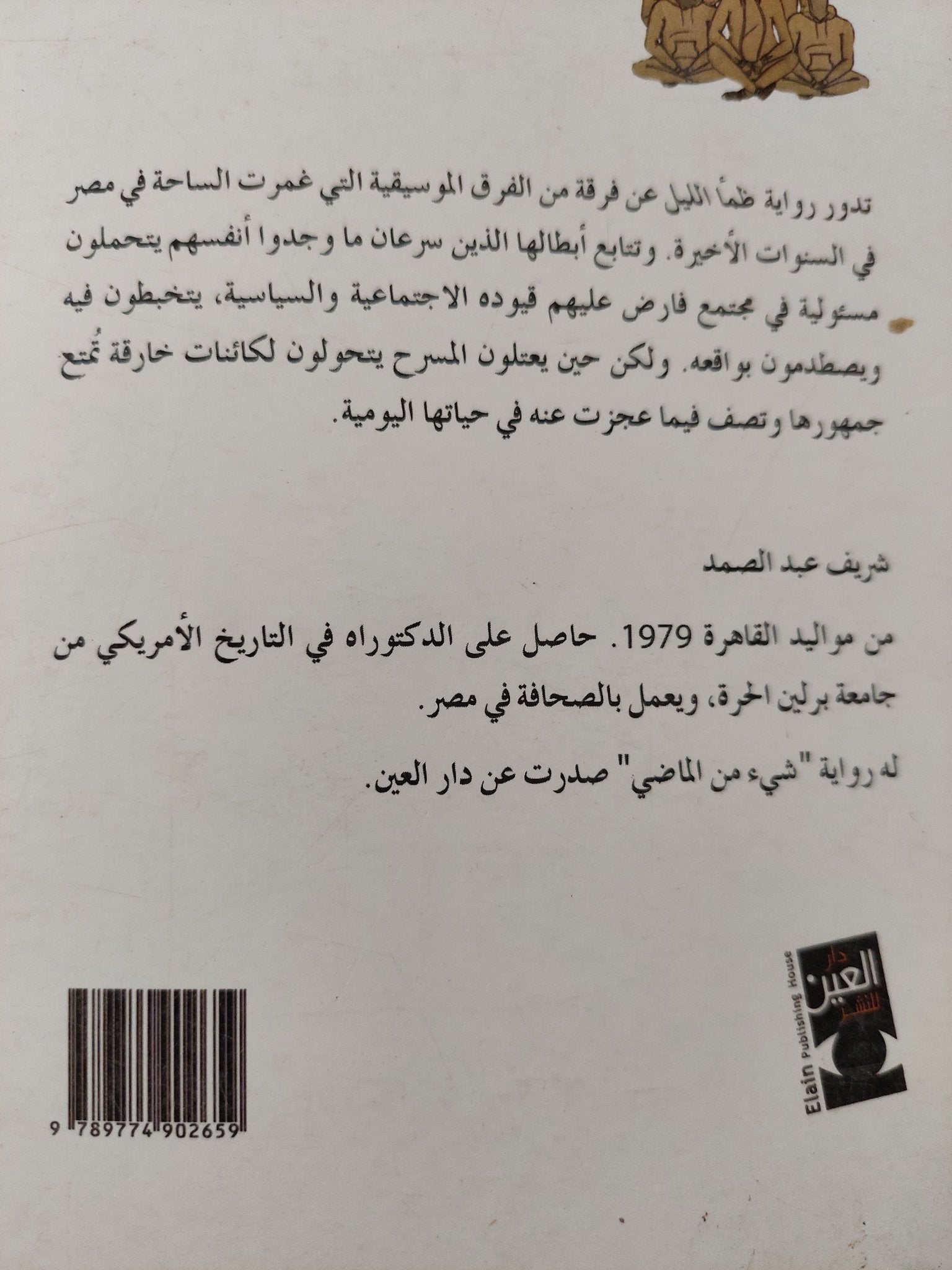 ظمأ الليل / شريف عبد الصمد - متجر كتب مصرمتجر كتب مصر