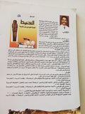 تحنيط فلسفة الخلود فى مصر القديمة / أحمد صالح - متجر كتب مصر - متجر كتب مصر
