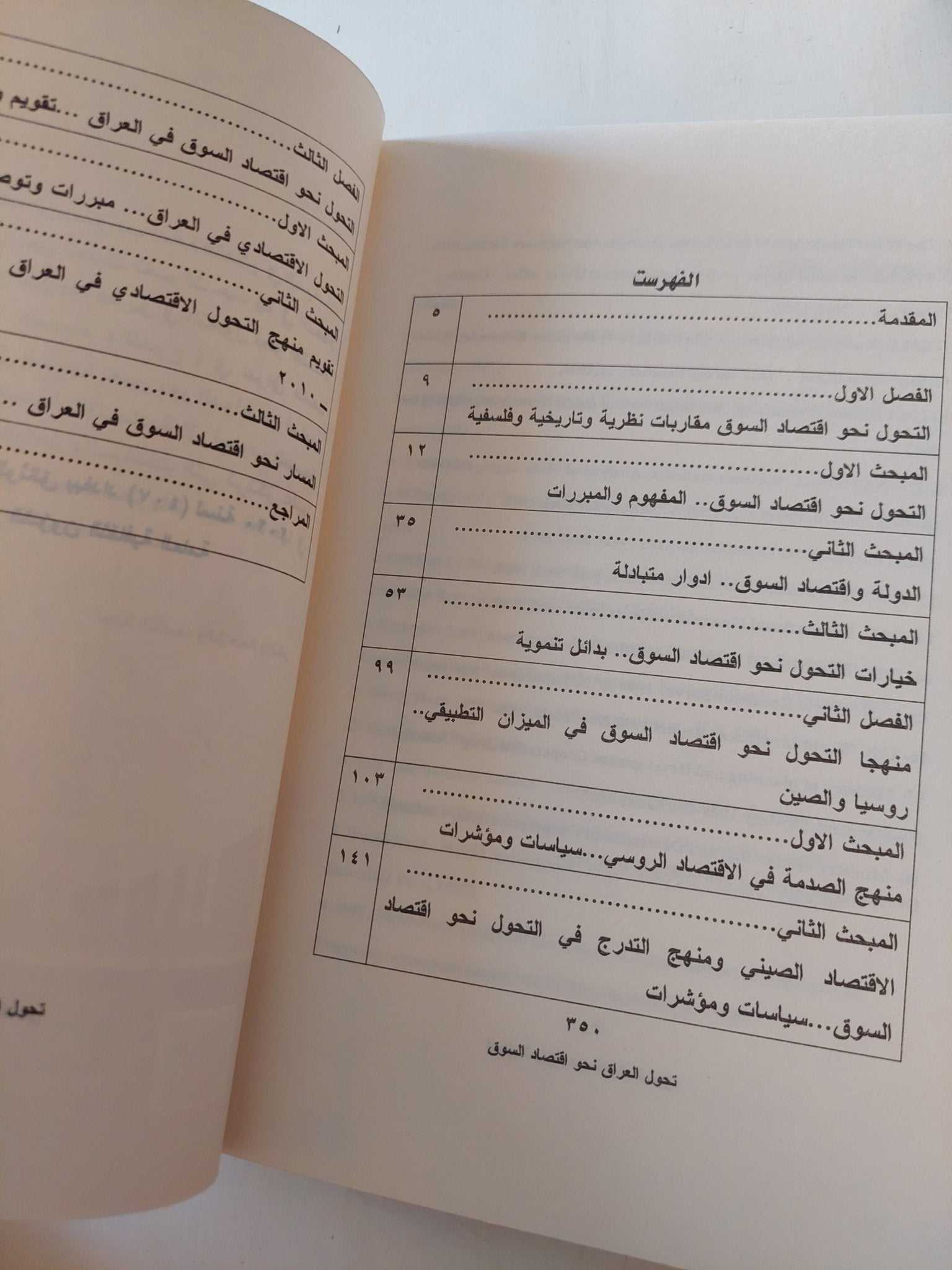 تحول العراق نحو إقتصاد السوق / أحمد جاسم محمد الخفاجى - متجر كتب مصرمتجر كتب مصر