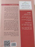 تحولات الإسلام السياسى .. حركة النهضة التونسية نموذجا / مبارك صالح الجى - متجر كتب مصر - المكتبة الفلسفية