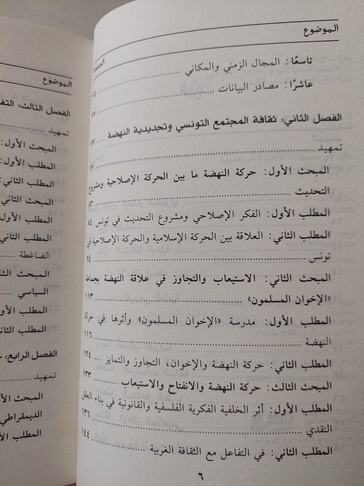 تحولات الإسلام السياسى .. حركة النهضة التونسية نموذجا / مبارك صالح الجرى - متجر كتب مصرمتجر كتب مصر