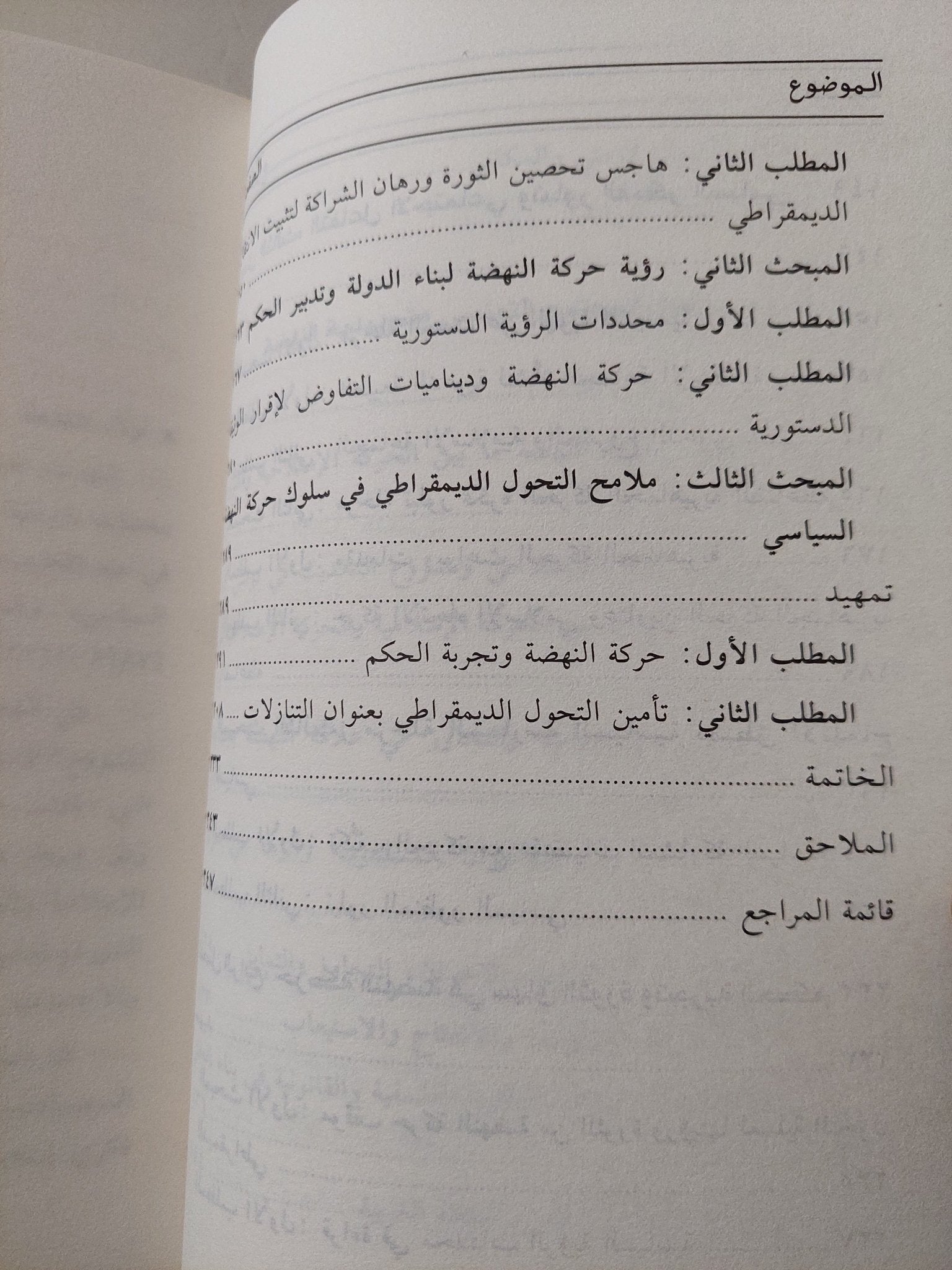 تحولات الإسلام السياسى .. حركة النهضة التونسية نموذجا / مبارك صالح الجرى - متجر كتب مصرمتجر كتب مصر