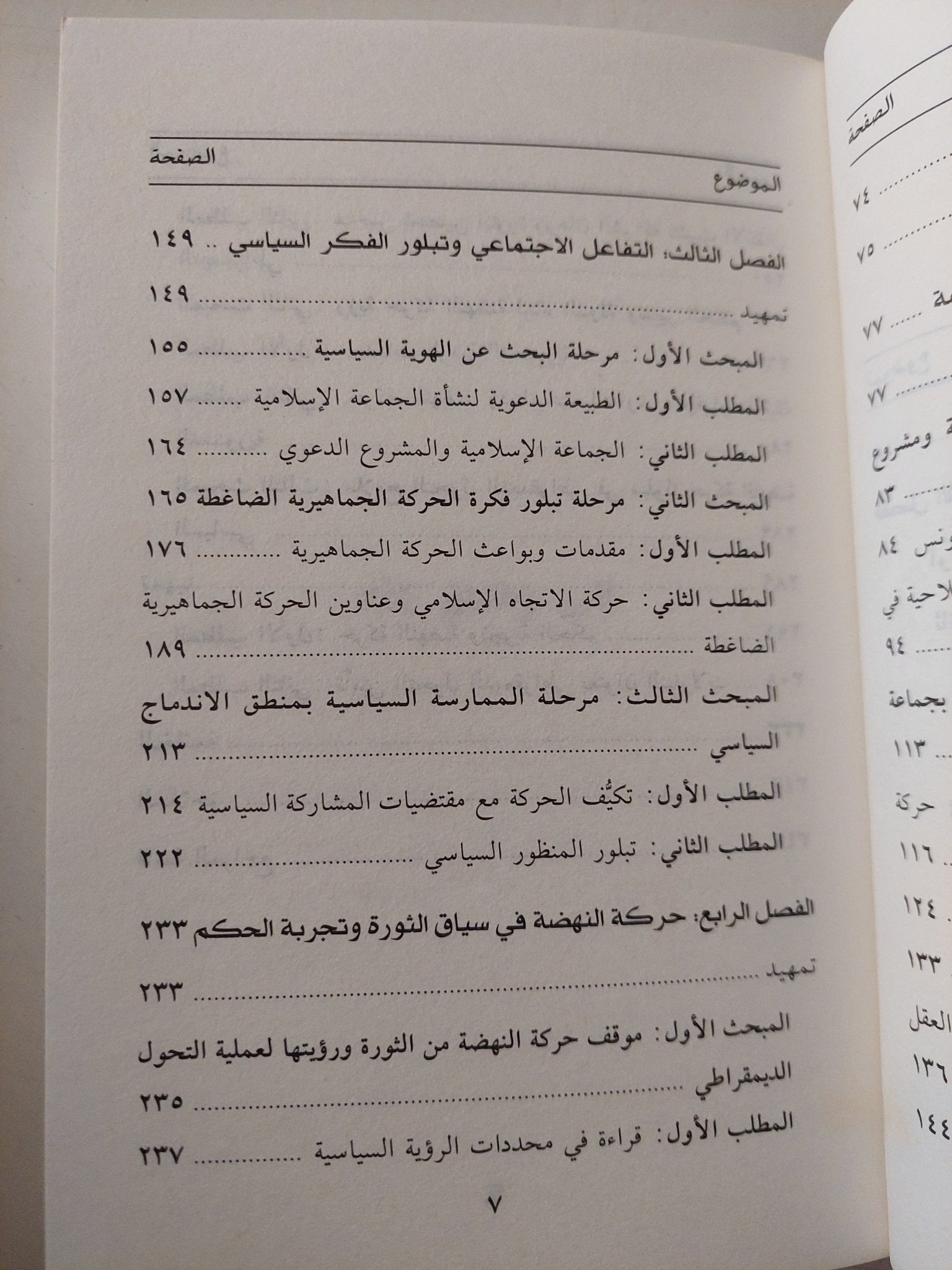 تحولات الإسلام السياسى .. حركة النهضة التونسية نموذجا / مبارك صالح الجرى - متجر كتب مصرمتجر كتب مصر