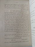 ثورة 1919 / عبد الرحمن الرافعى بك - طبعة ١٩٥٥ / جزئين في مجلد واحد - متجر كتب مصر - المكتبة الفلسفية