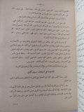 ثورة 1919 / عبد الرحمن الرافعى بك - طبعة ١٩٥٥ / جزئين في مجلد واحد - متجر كتب مصر - المكتبة الفلسفية