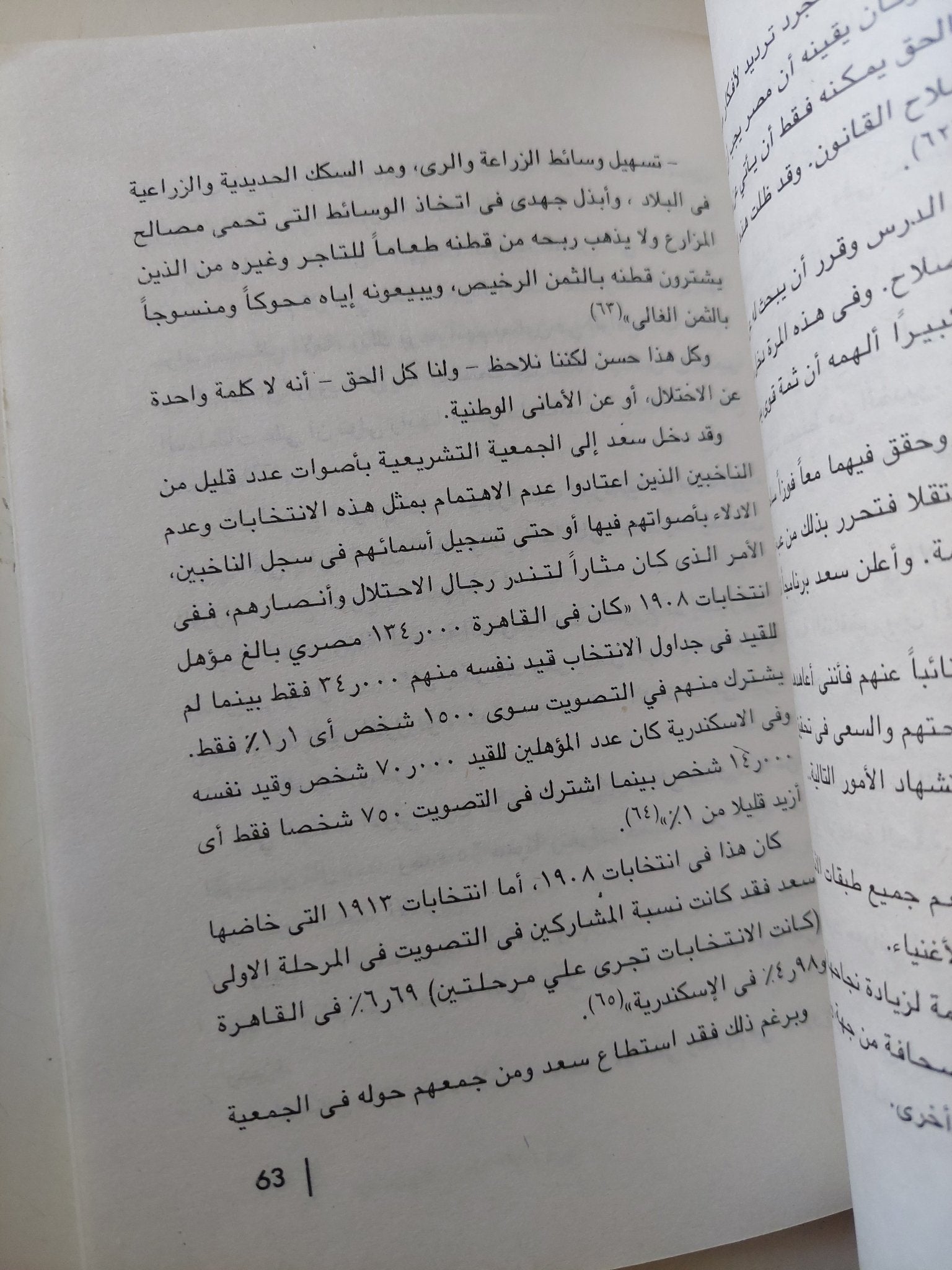 ثورة 1919 .. القوى الإجتماعية ودورها / رفعت السعيد - متجر كتب مصر - متجر كتب مصر
