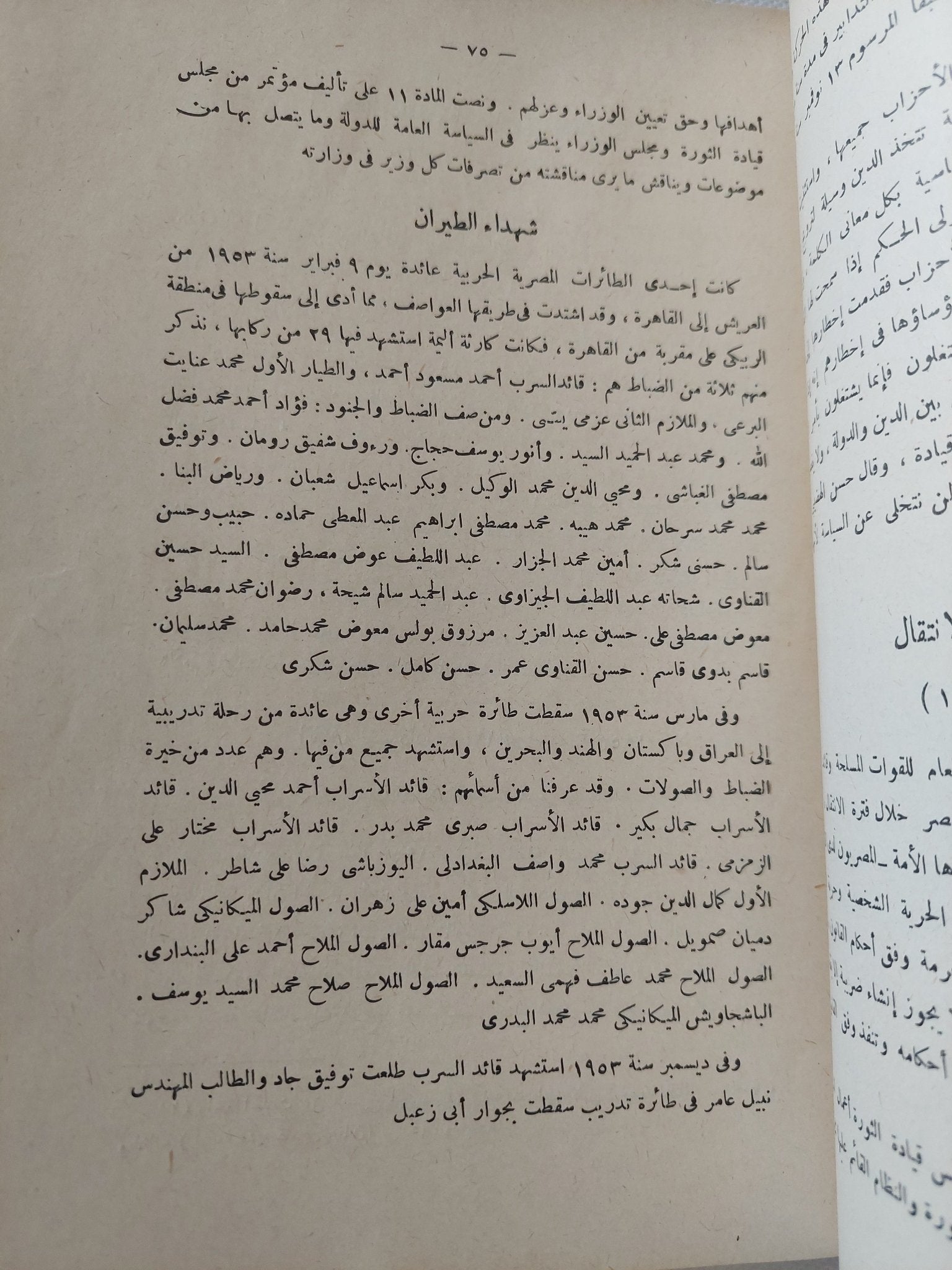 ثورة 23 يوليو 1952 / عبد الرحمن الرافعى بك - الطبعة الأولى - متجر كتب مصر - المكتبة الفلسفية