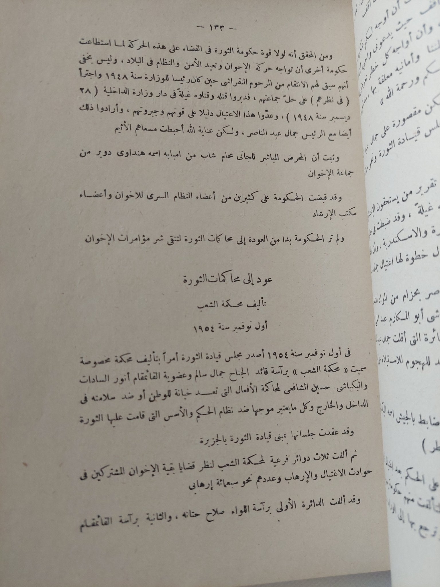 ثورة 23 يوليو 1952 / عبد الرحمن الرافعى بك - الطبعة الأولى - متجر كتب مصر - المكتبة الفلسفية