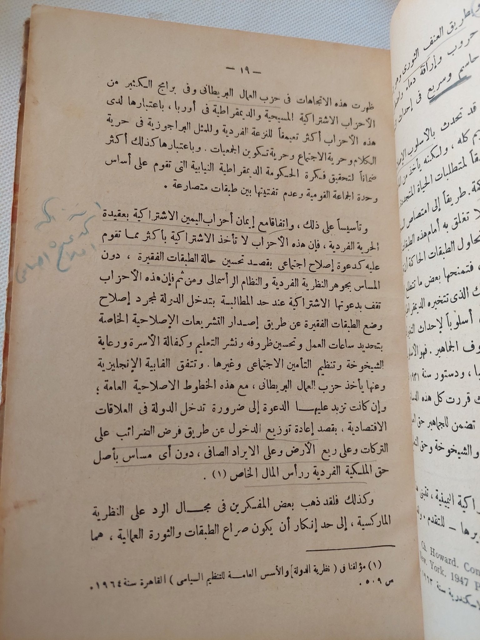 ثورة 23 يوليو ومبادىء النظام السياسى فى الجمهورية العربية المتحدة / طعيمة الجرف - هارد كفر - متجر كتب مصر - متجر كتب مصر