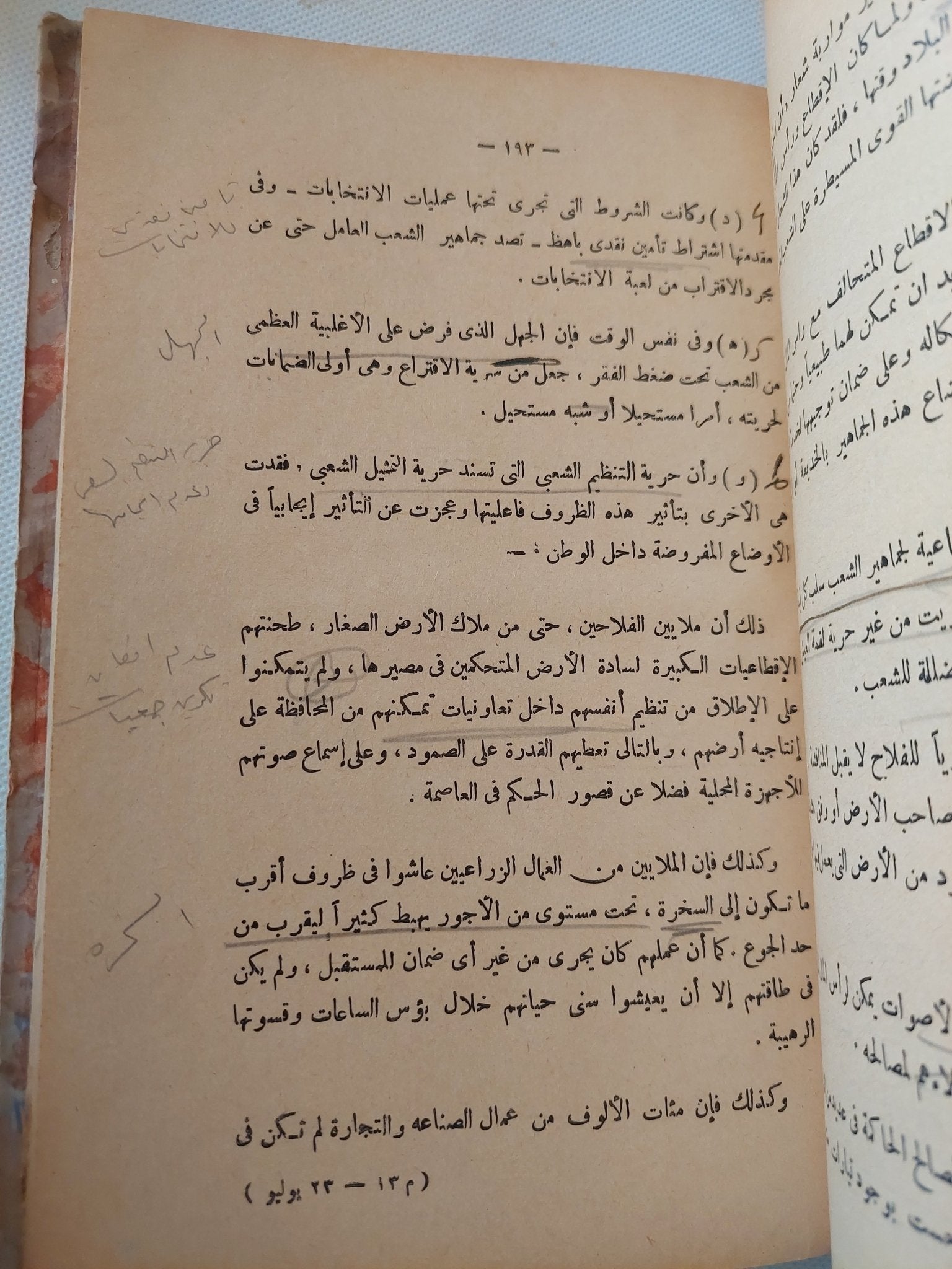 ثورة 23 يوليو ومبادىء النظام السياسى فى الجمهورية العربية المتحدة / طعيمة الجرف - هارد كفر - متجر كتب مصر - متجر كتب مصر