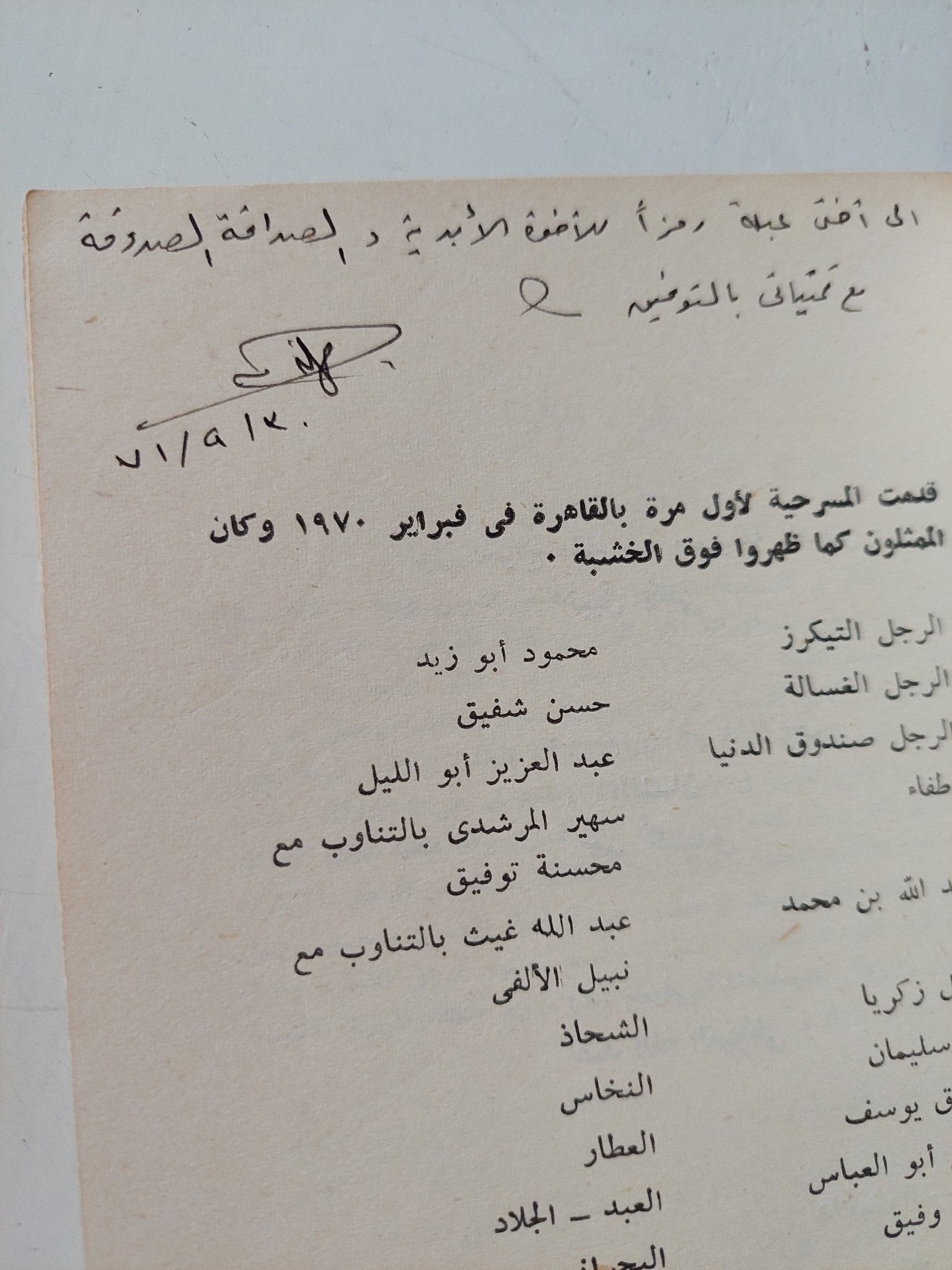 ثورة الزنج - إهداء خاص من المؤلف معين بسيسو - متجر كتب مصر - المكتبة الفلسفية