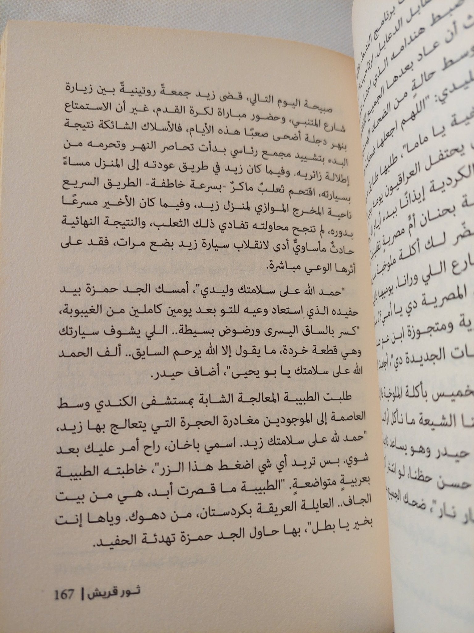ثور قريش / نعمان منذر - متجر كتب مصر - المكتبة الفلسفية