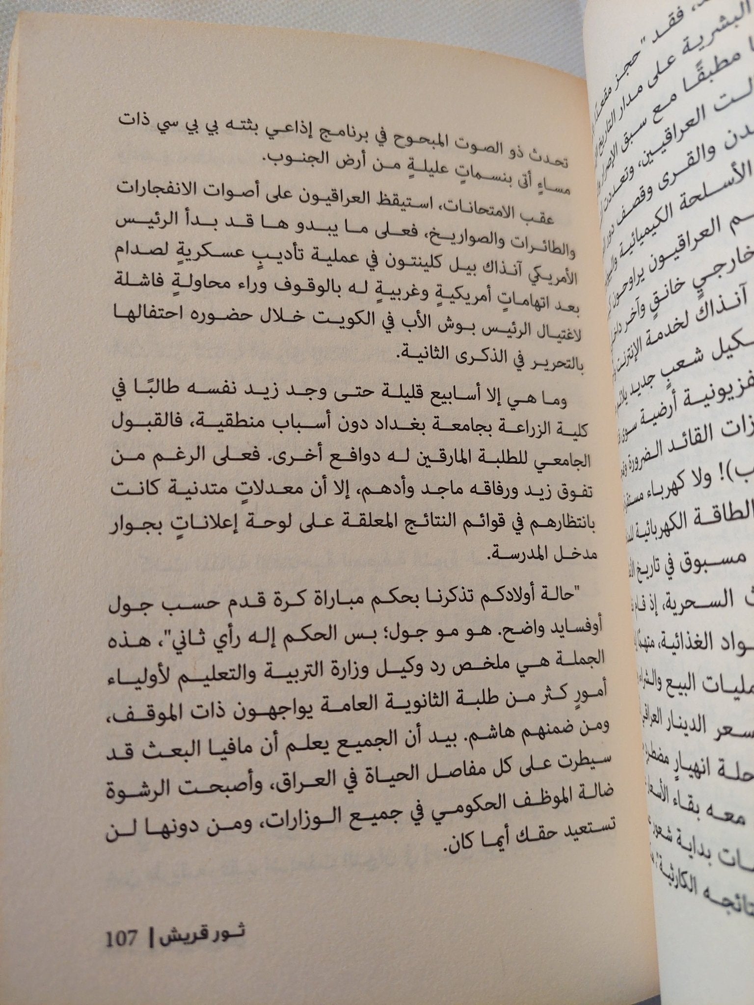 ثور قريش / نعمان منذر - متجر كتب مصر - المكتبة الفلسفية